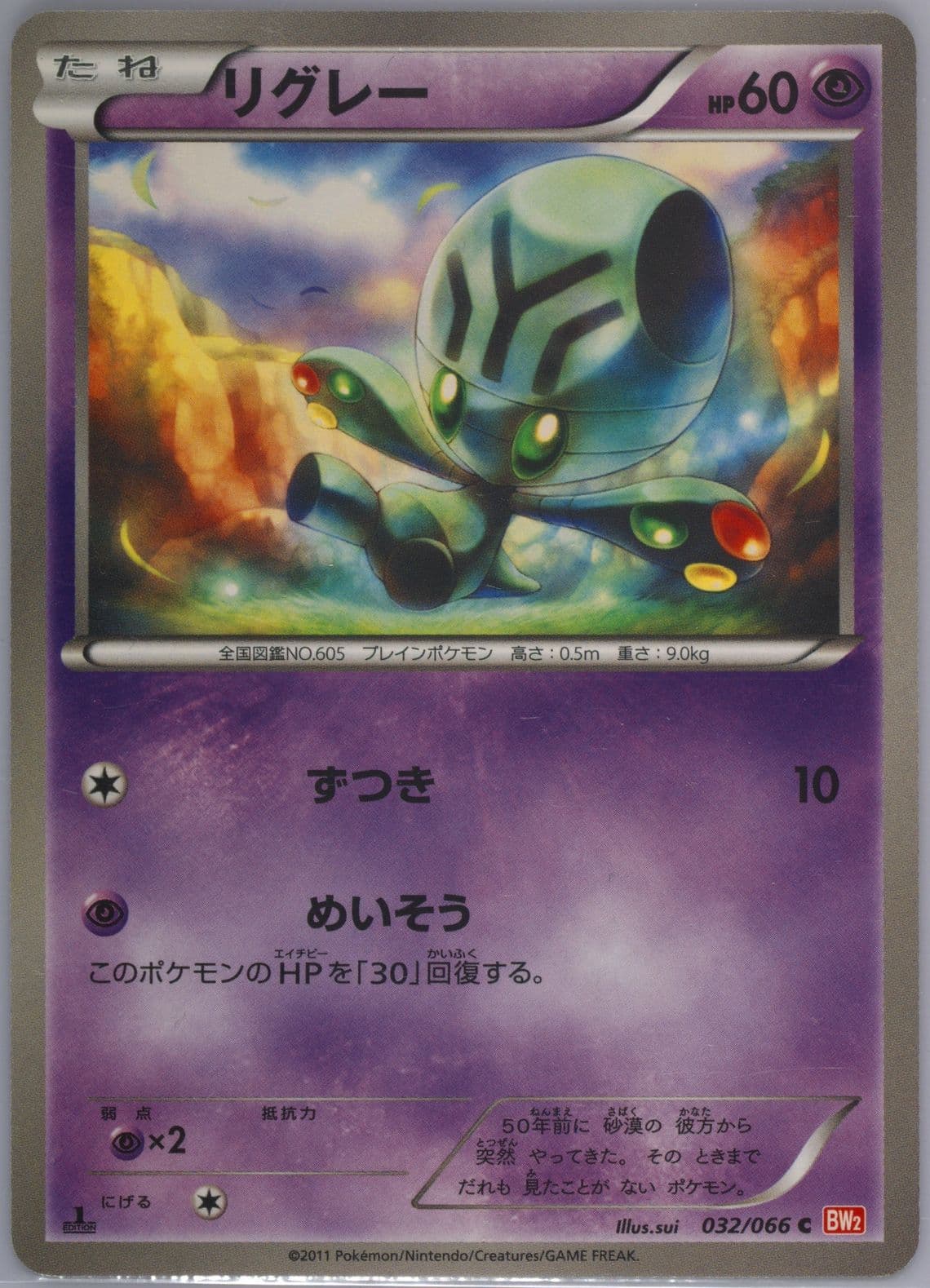 Elgyem 1st Edition (032) 2011 Pokemon Japanese Black & White Red Collection