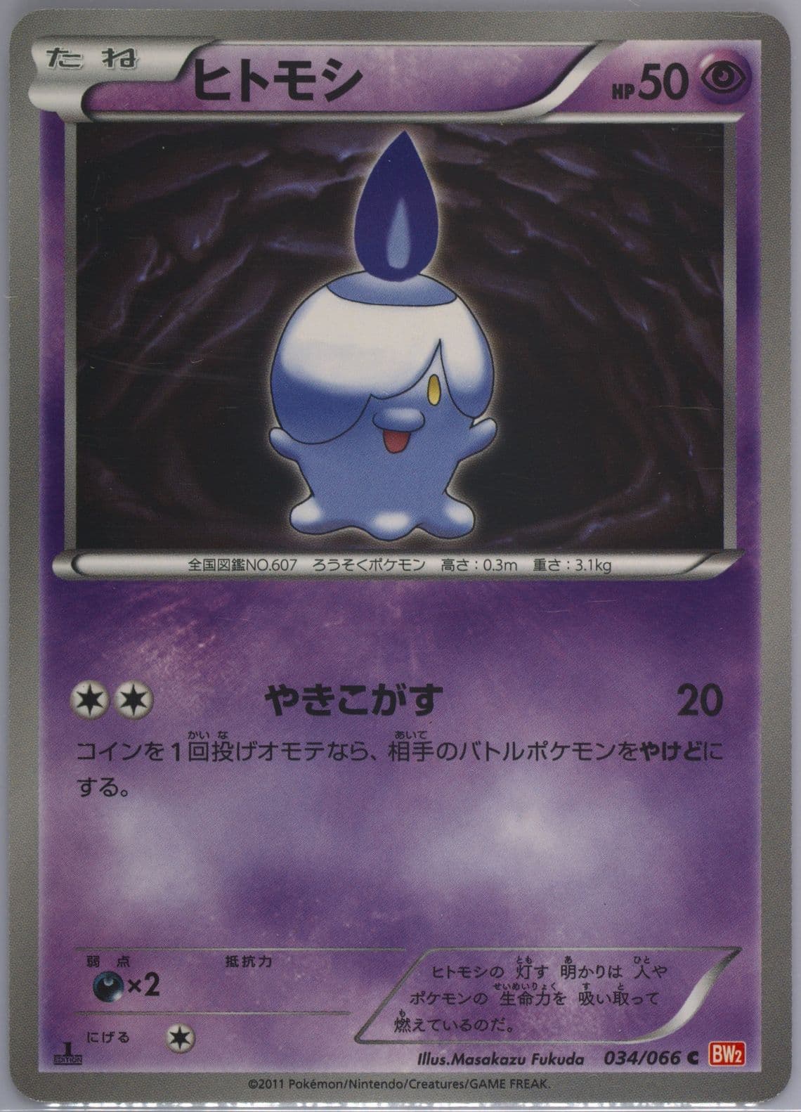 Litwick 1st Edition (034) 2011 Pokemon Japanese Black & White Red Collection