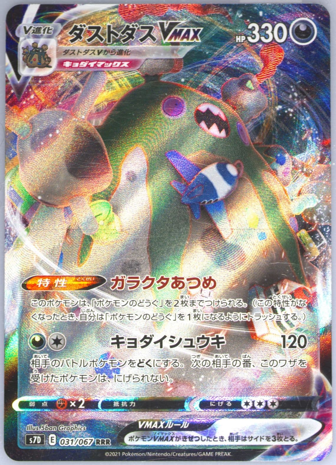 Garbodor (031) 2011 Pokemon Japanese Black & White Red Collection