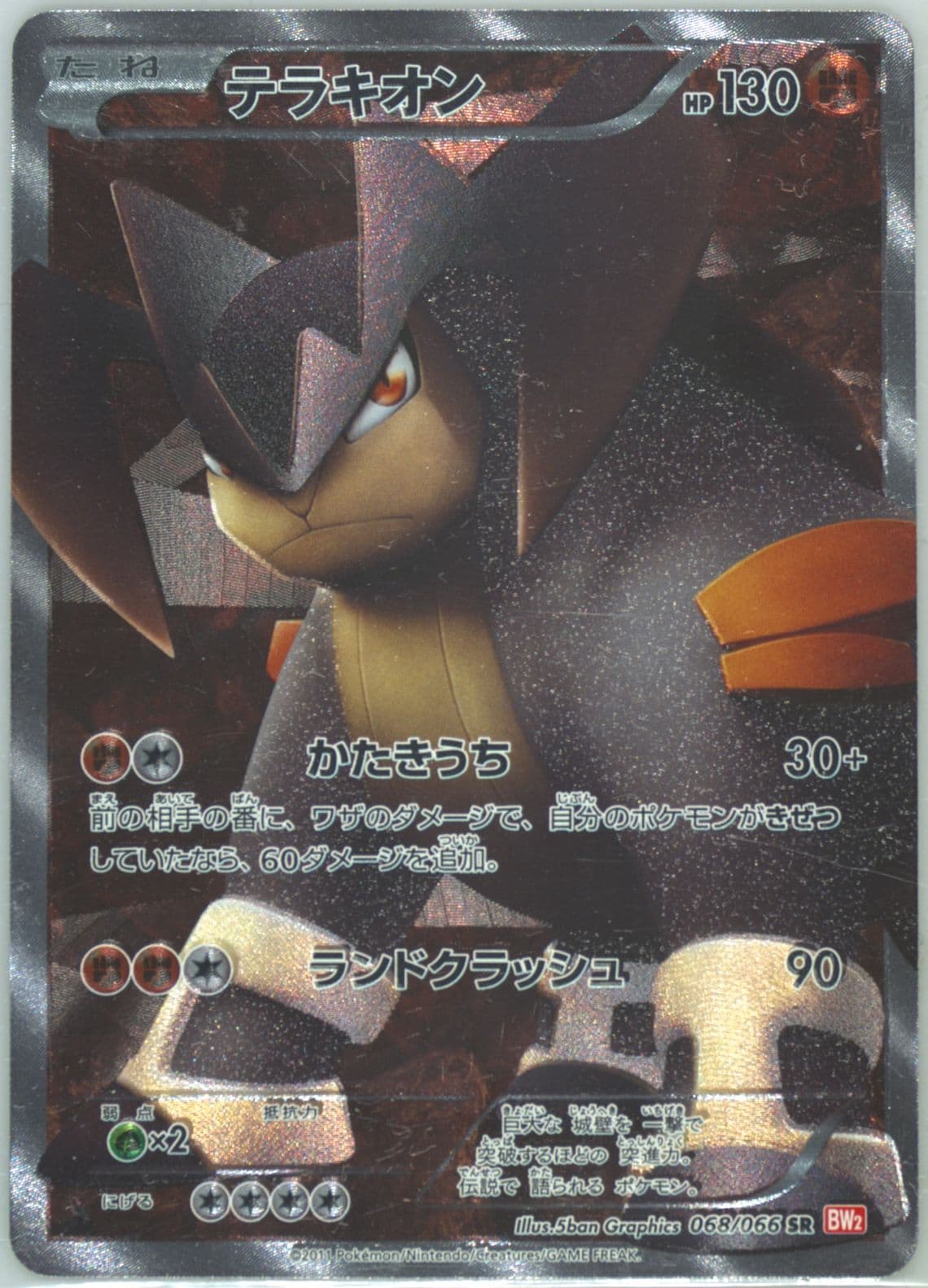 Full Art/Terrakion (068) 2011 Pokemon Japanese Black & White Red Collection