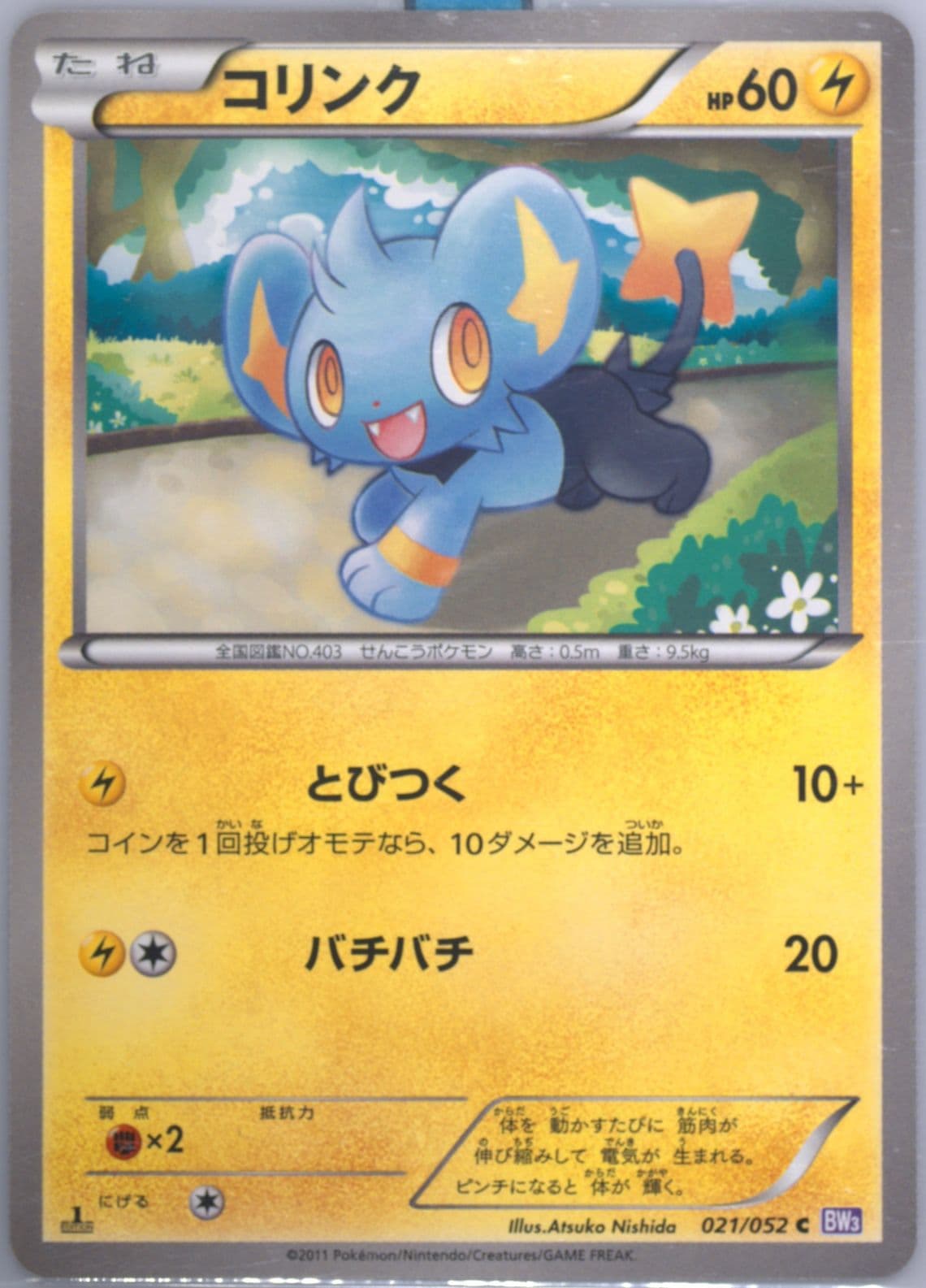 Shinx 1st Edition (021) 2011 Pokemon Japanese Black & White Psycho Drive