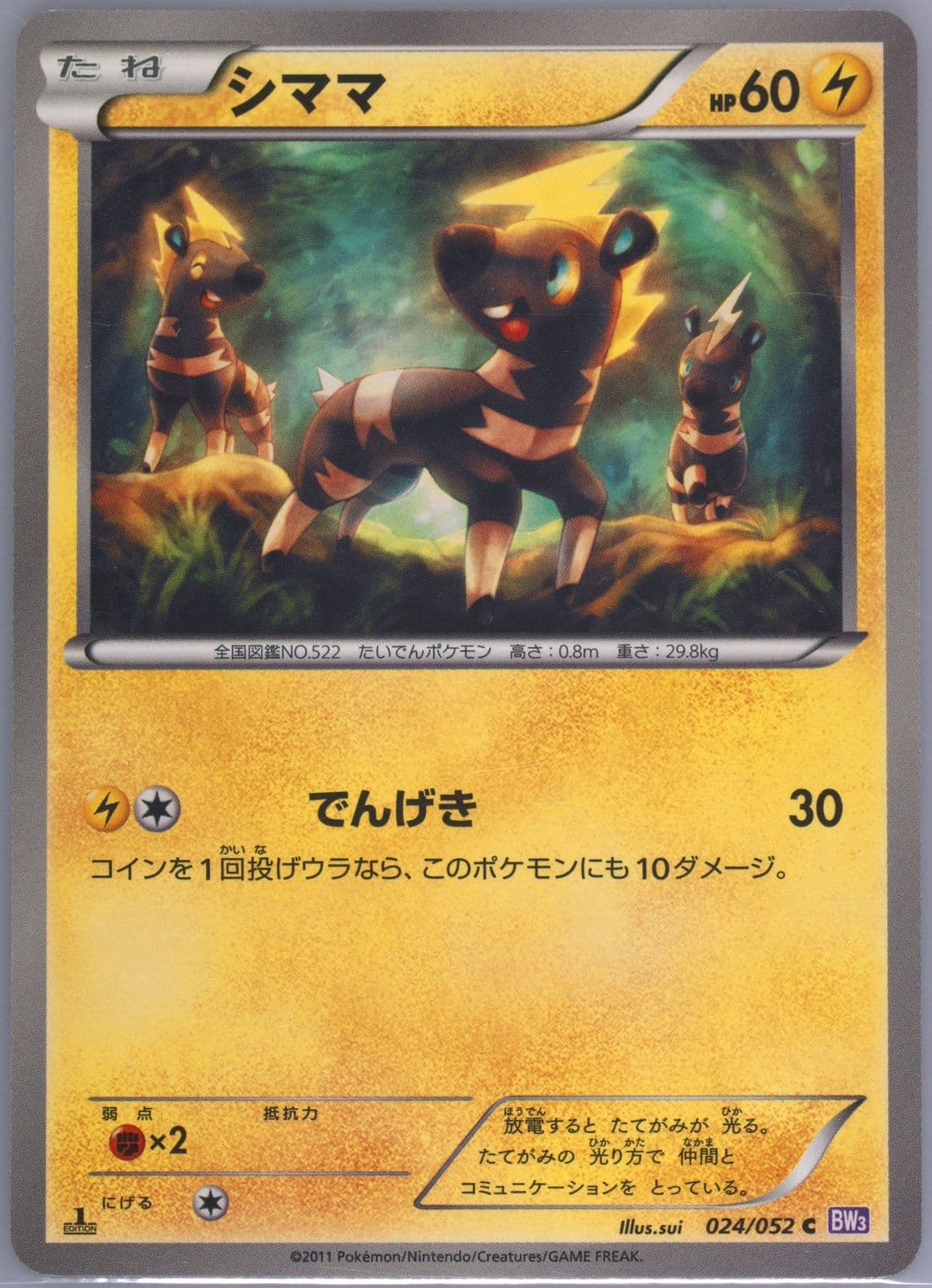 Blitzle 1st Edition (024) 2011 Pokemon Japanese Black & White Psycho Drive
