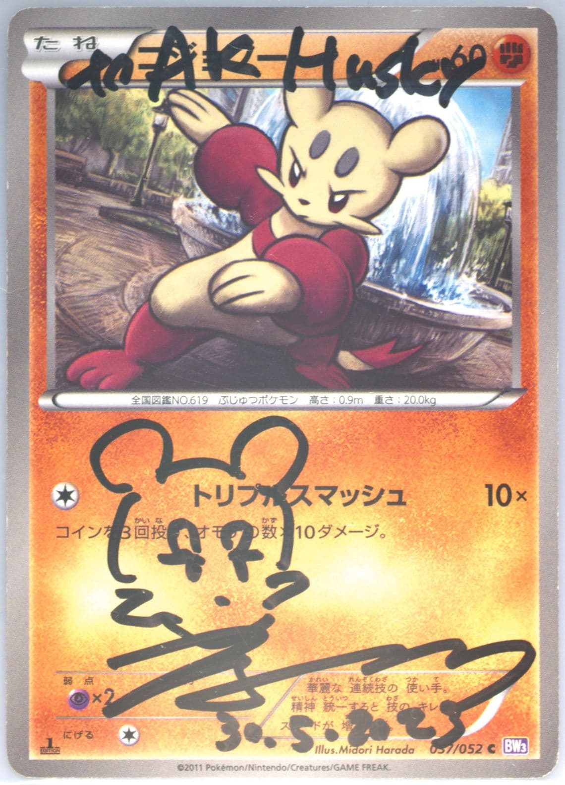 Mienfoo 1st Edition (037) 2011 Pokemon Japanese Black & White Psycho Drive