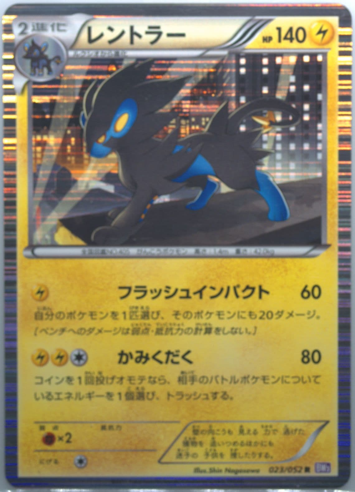 Luxray-Holo (023) 2011 Pokemon Japanese Black & White Psycho Drive
