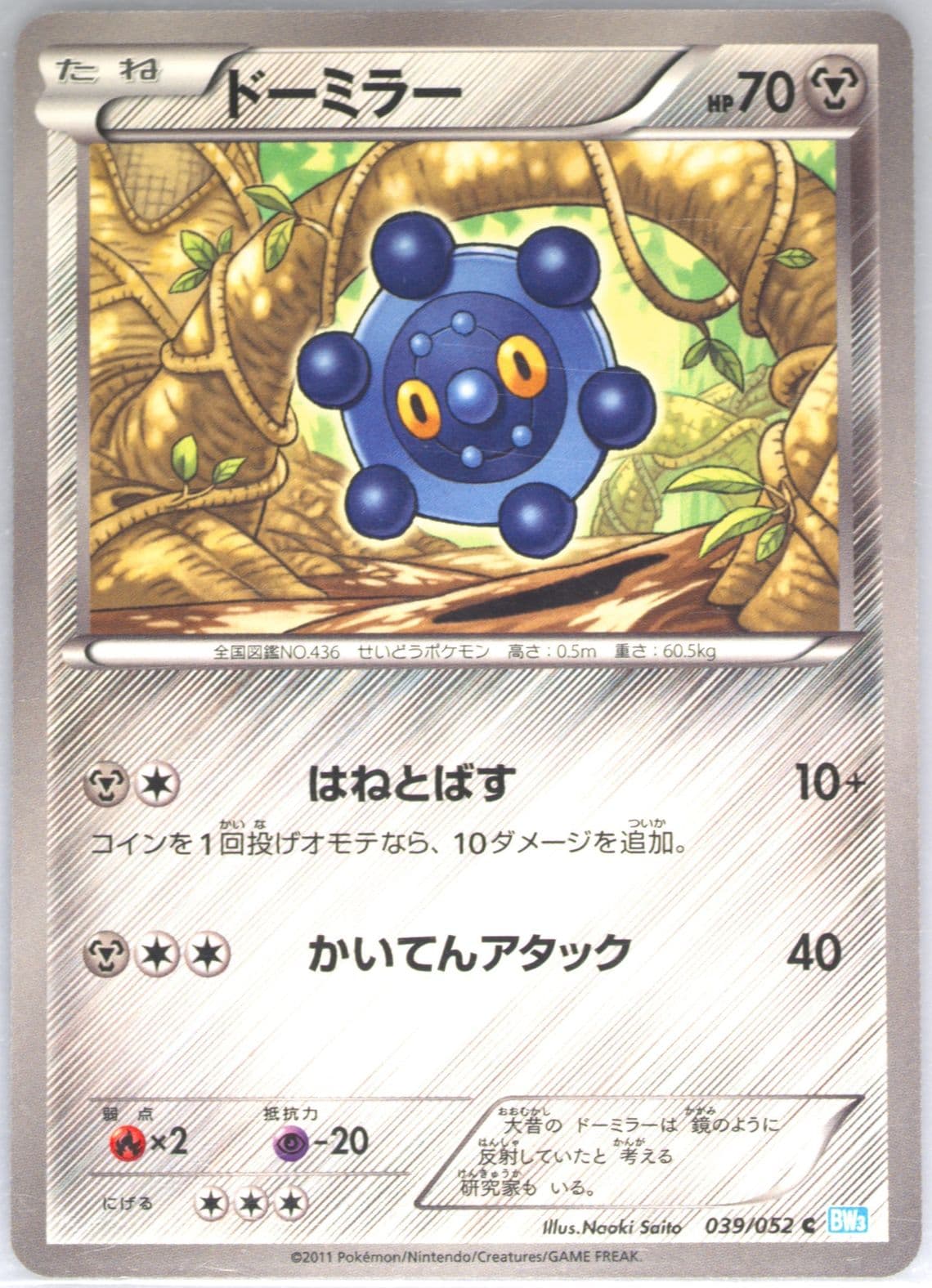 Bronzor (039) 2011 Pokemon Japanese Black & White Hail Blizzard