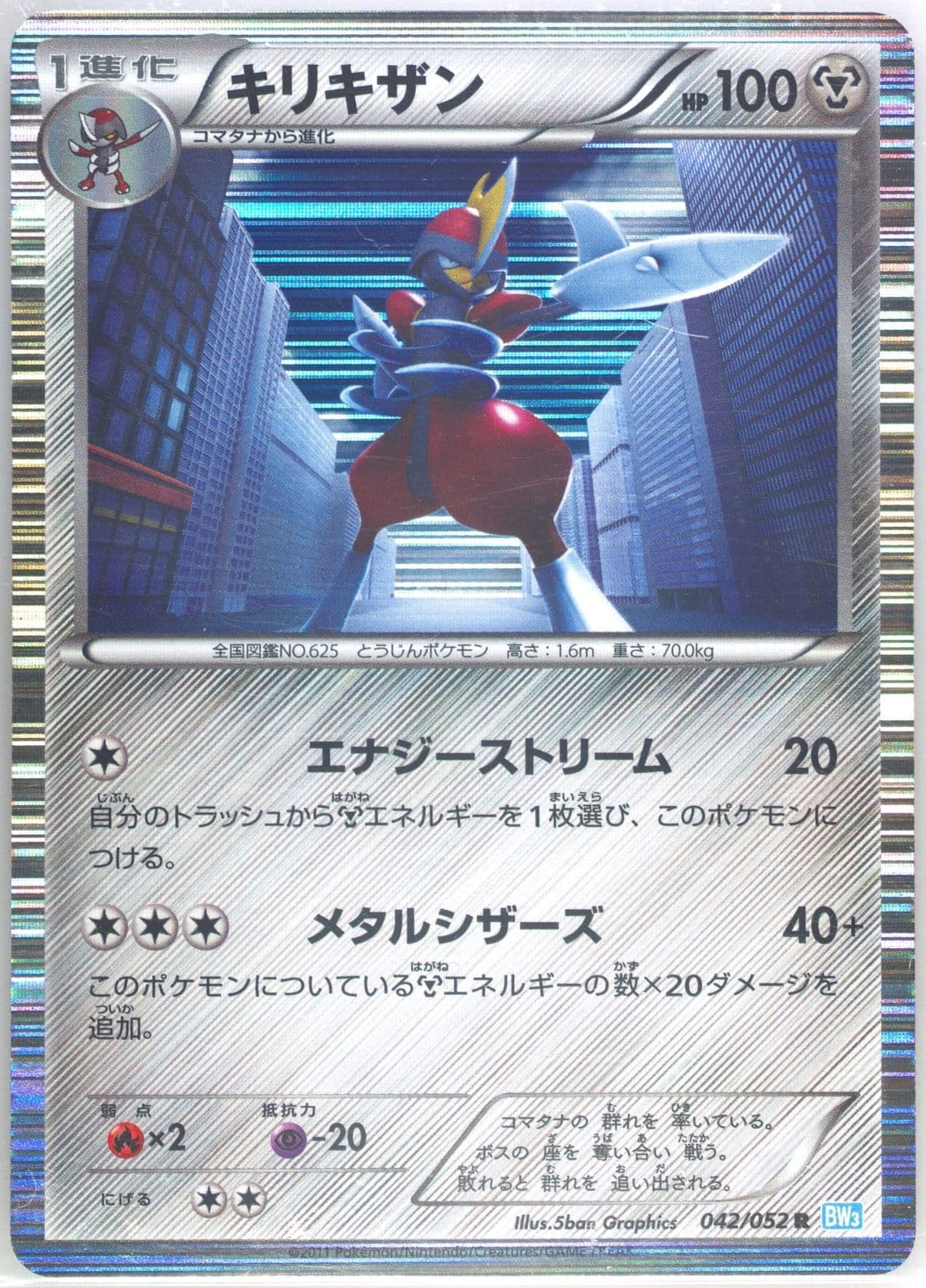 Bisharp-Holo (042) 2011 Pokemon Japanese Black & White Hail Blizzard