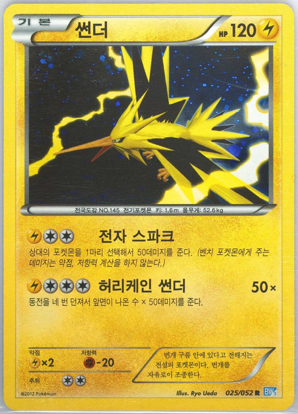 Zapdos-Holo (025) 2012 Pokemon Korean Black & White Hail Blizzard