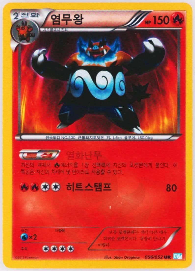 Emboar (056) 2012 Pokemon Korean Black & White Hail Blizzard
