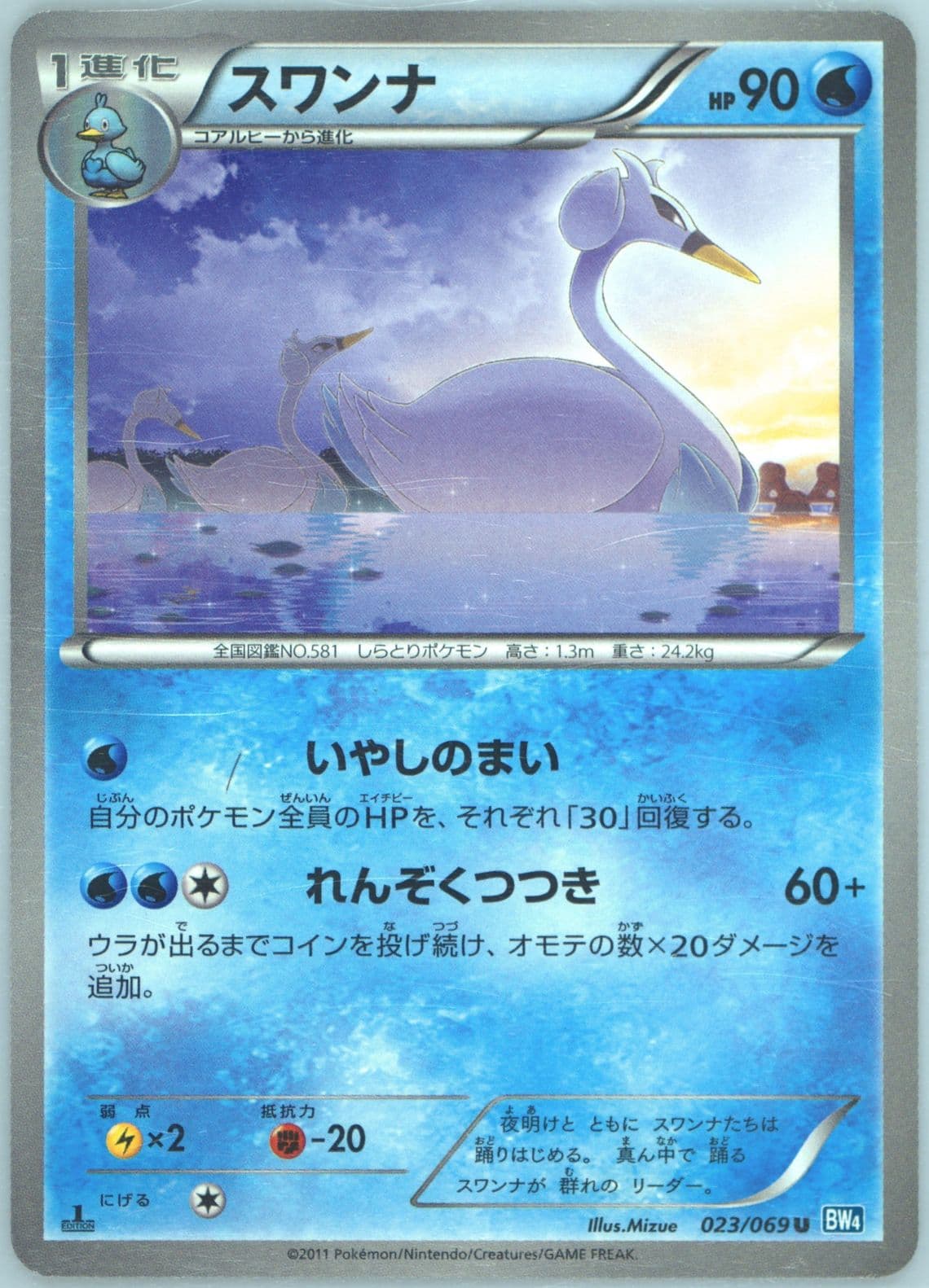 Swanna 1st Edition (023) 2011 Pokemon Japanese Black & White Dark Rush