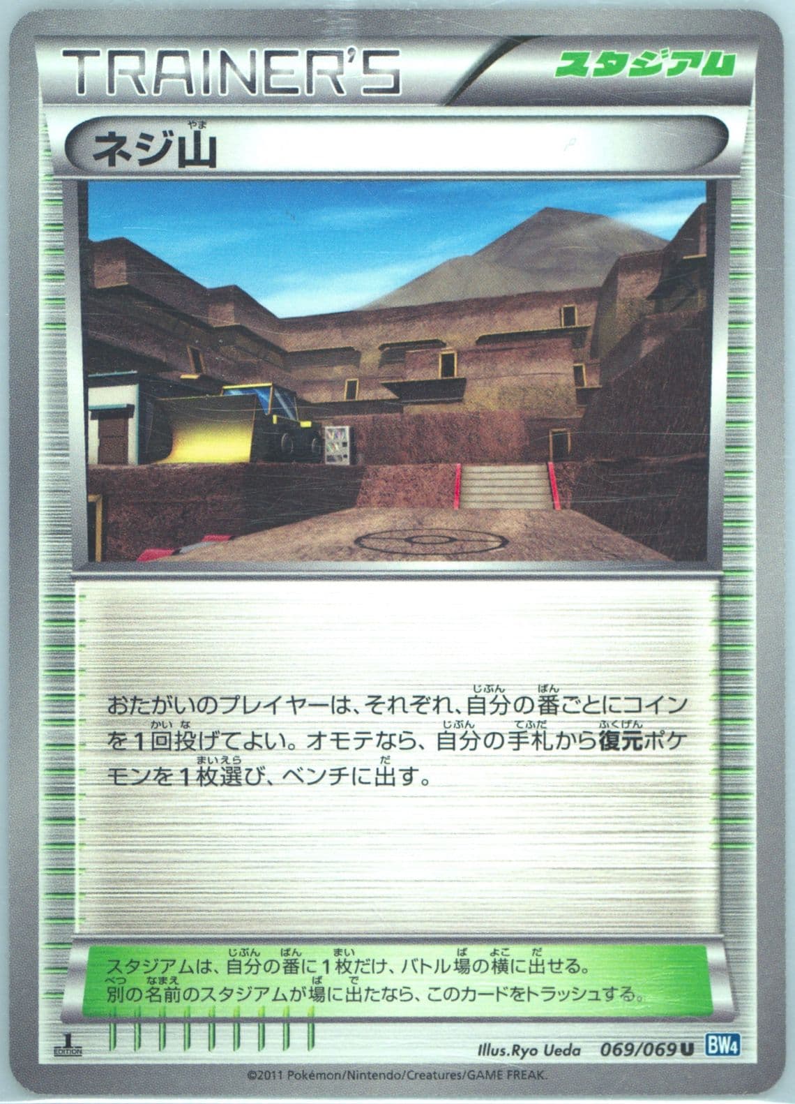 Twist Mountain 1st Edition (069) 2011 Pokemon Japanese Black & White Dark Rush