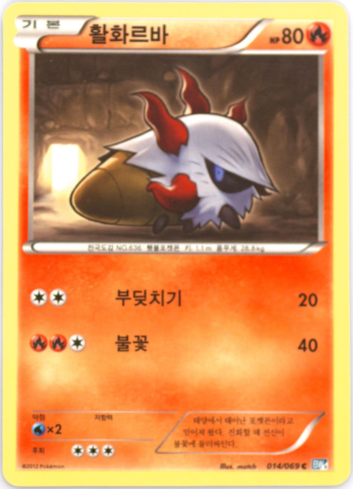Larvesta (014) 2012 Pokemon Korean Black & White Dark Rush
