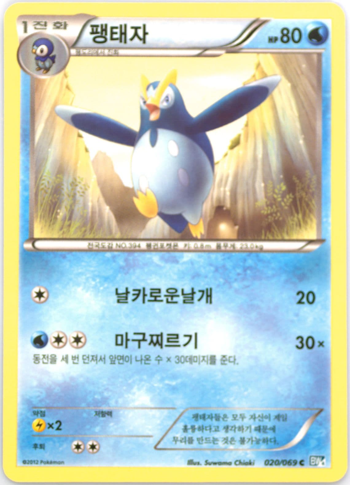 Prinplup (020) 2012 Pokemon Korean Black & White Dark Rush