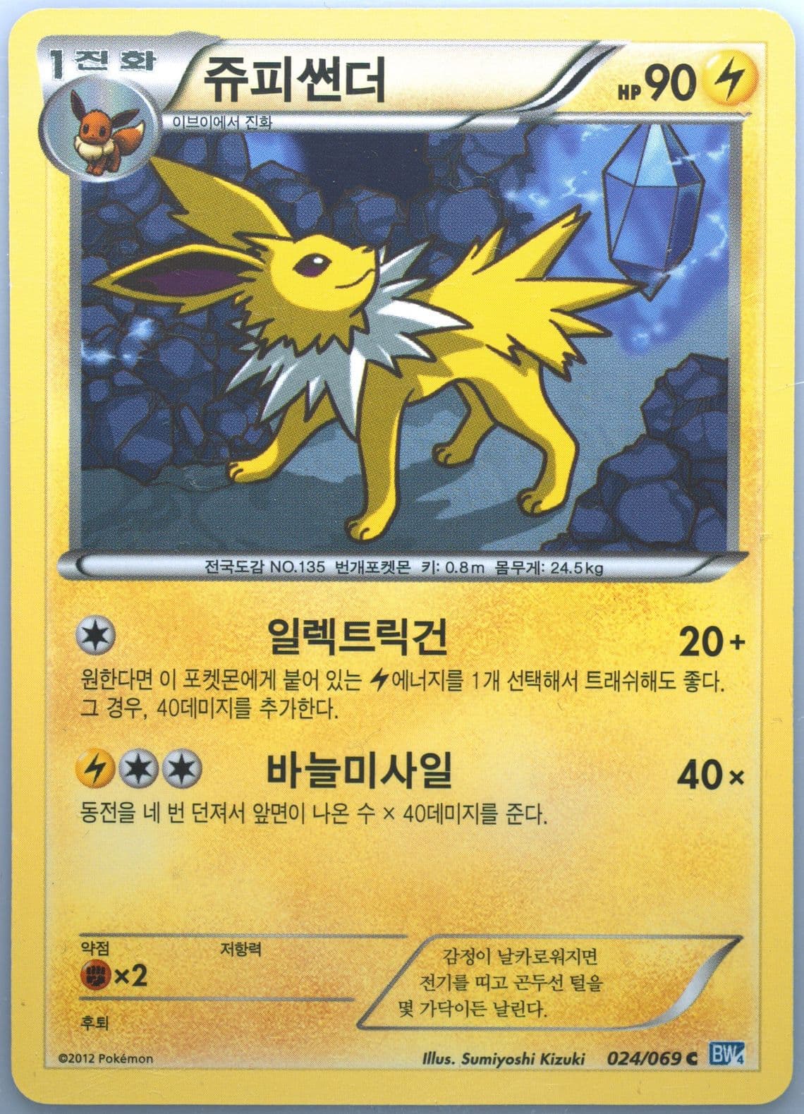 Jolteon (024) 2012 Pokemon Korean Black & White Dark Rush
