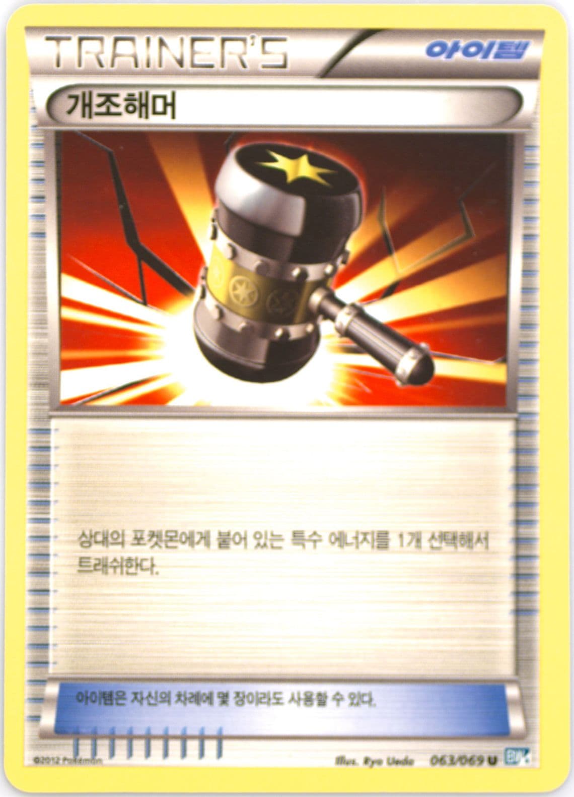 Enhanced Hammer (063) 2012 Pokemon Korean Black & White Dark Rush