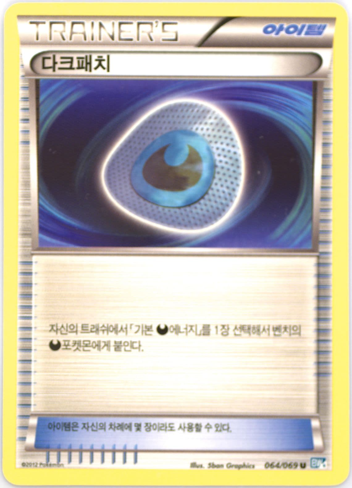 Dark Patch (064) 2012 Pokemon Korean Black & White Dark Rush