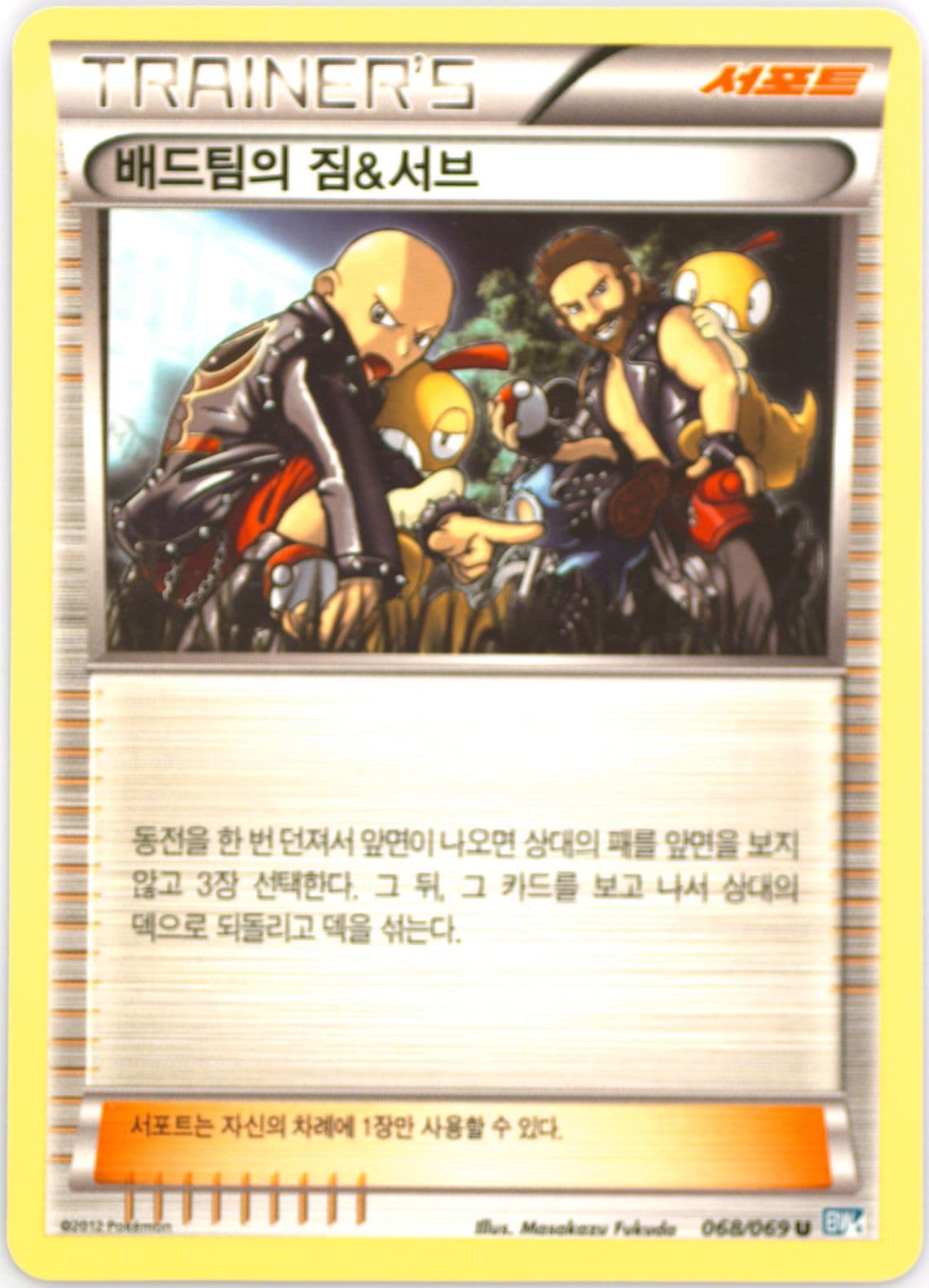 Hooligans Jim & Cas (068) 2012 Pokemon Korean Black & White Dark Rush