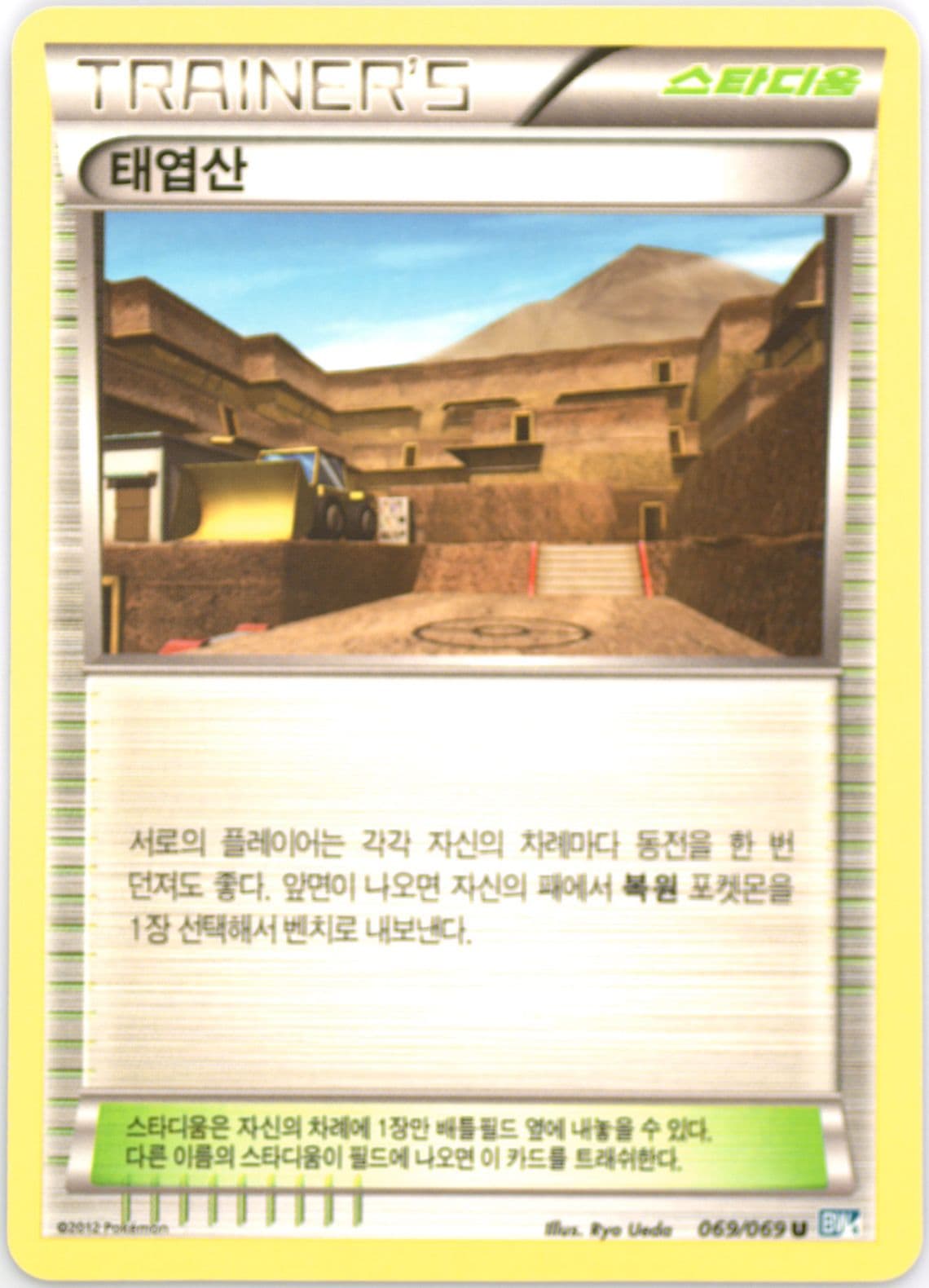 Twist Mountain (069) 2012 Pokemon Korean Black & White Dark Rush