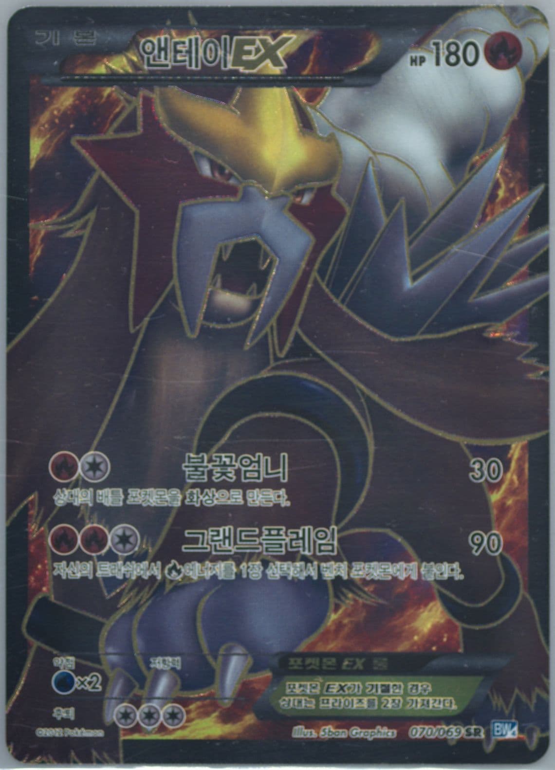 Full Art/Entei EX (070) 2012 Pokemon Korean Black & White Dark Rush