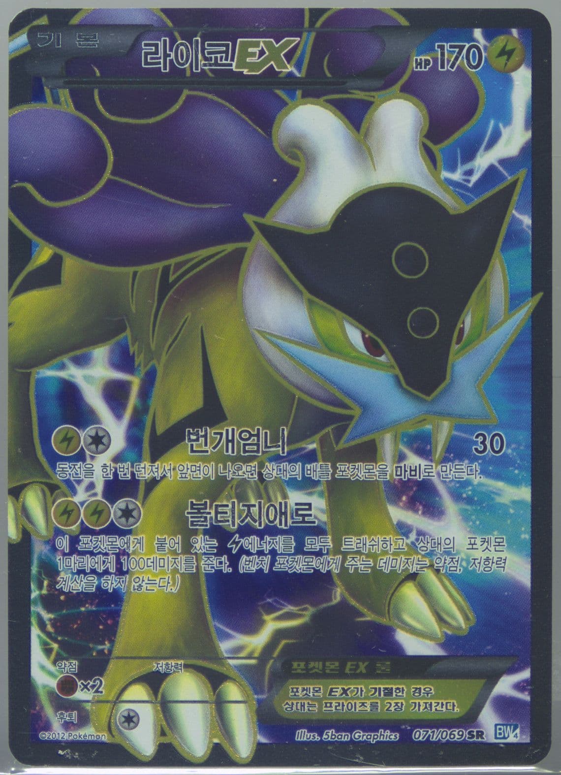 Full Art/Raikou EX (071) 2012 Pokemon Korean Black & White Dark Rush