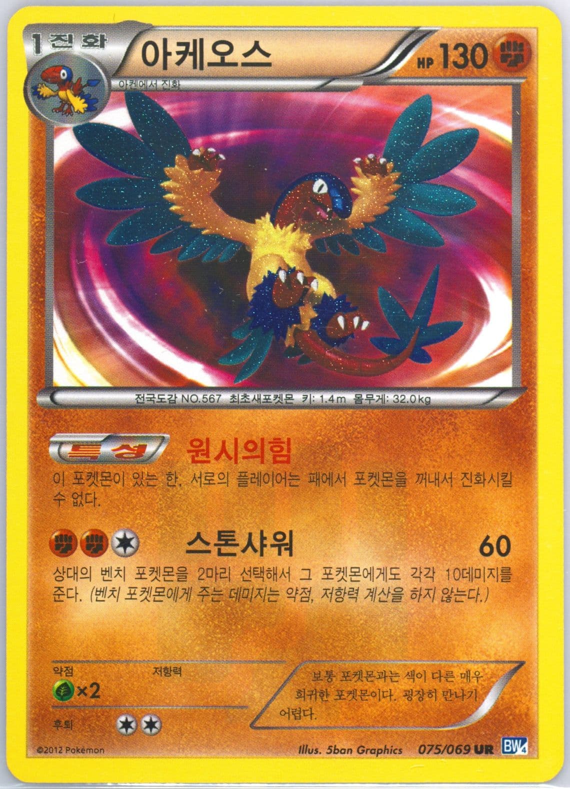 Archeops (075) 2012 Pokemon Korean Black & White Dark Rush