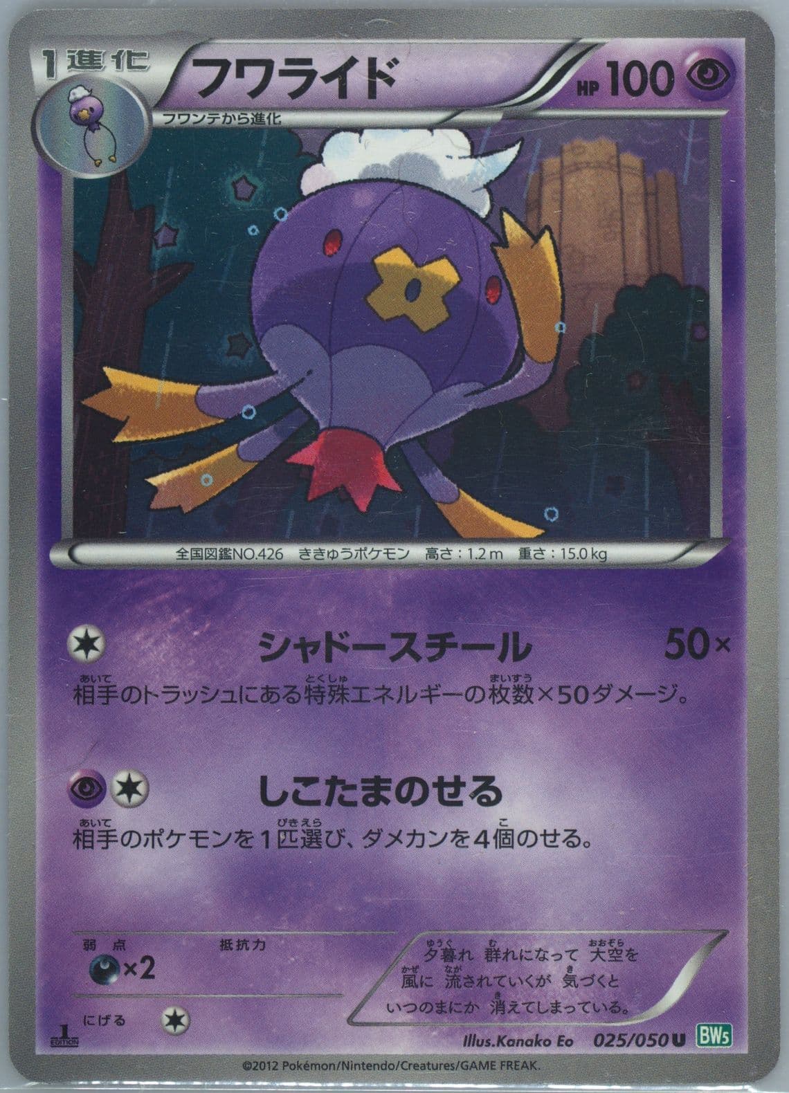 Drifblim 1st Edition (025) 2012 Pokemon Japanese Black & White Dragon Blast