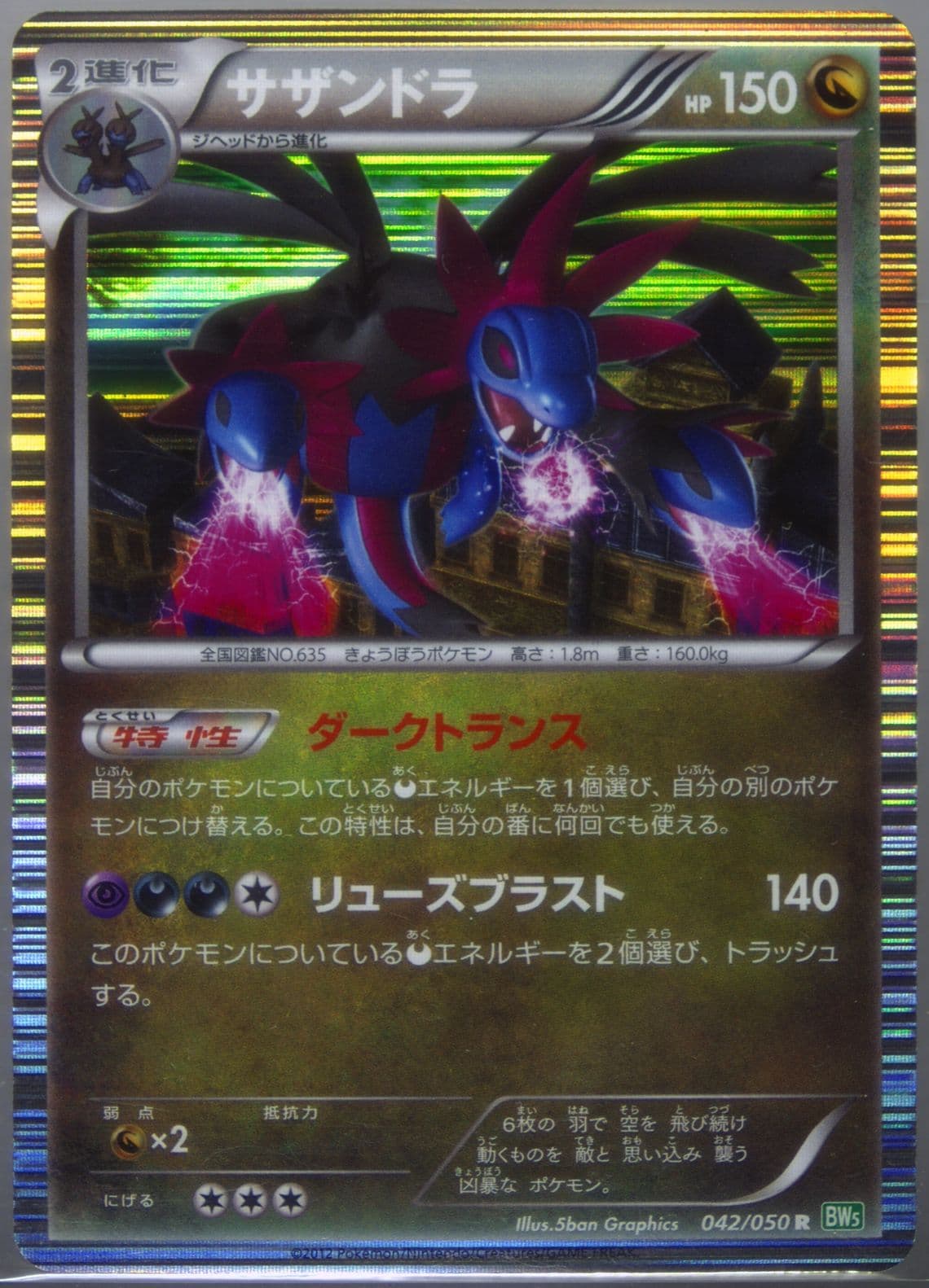 Hydreigon-Holo (042) 2012 Pokemon Japanese Black & White Dragon Blast