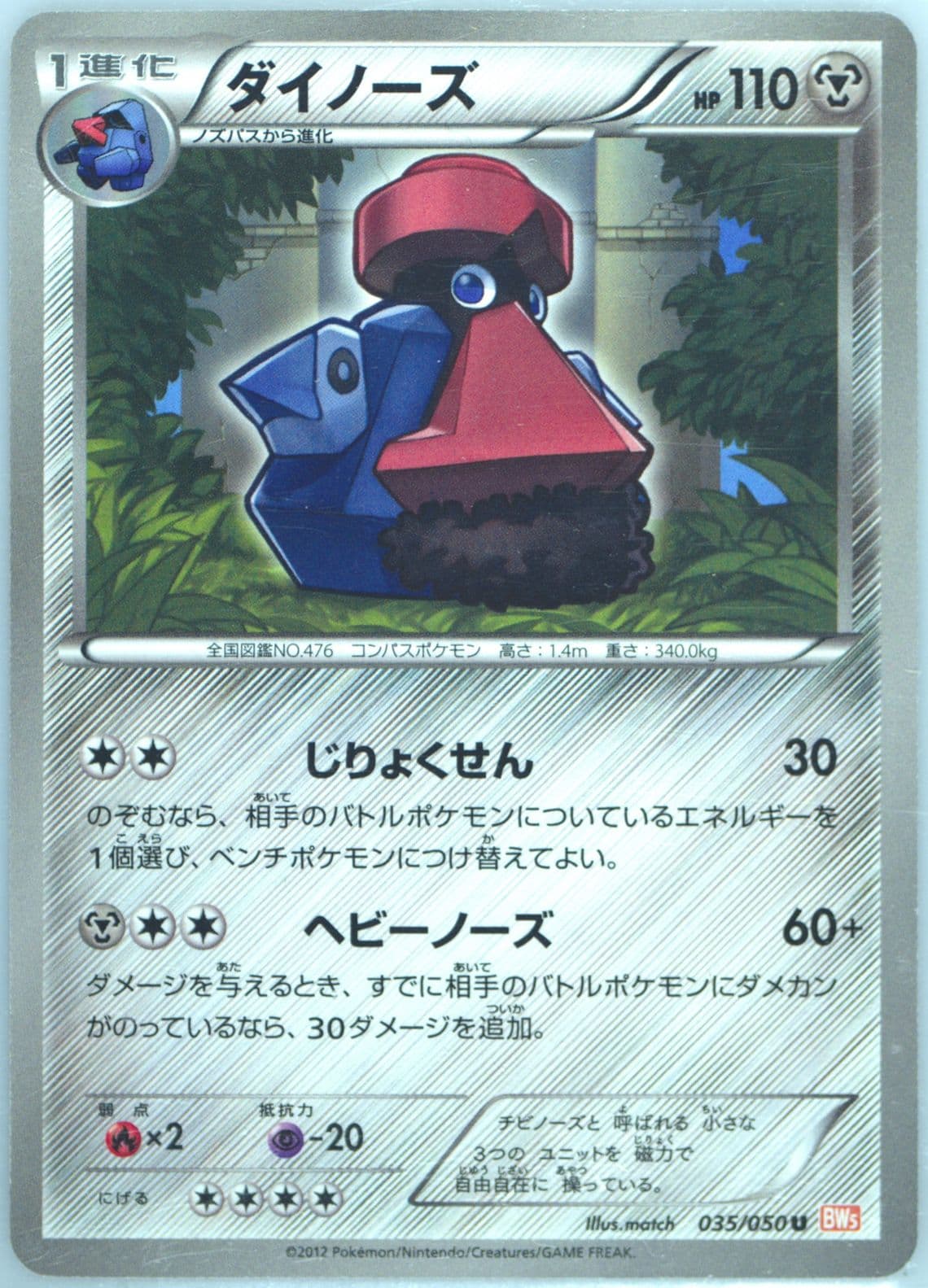 Probopass (035) 2012 Pokemon Japanese Black & White Dragon Blade