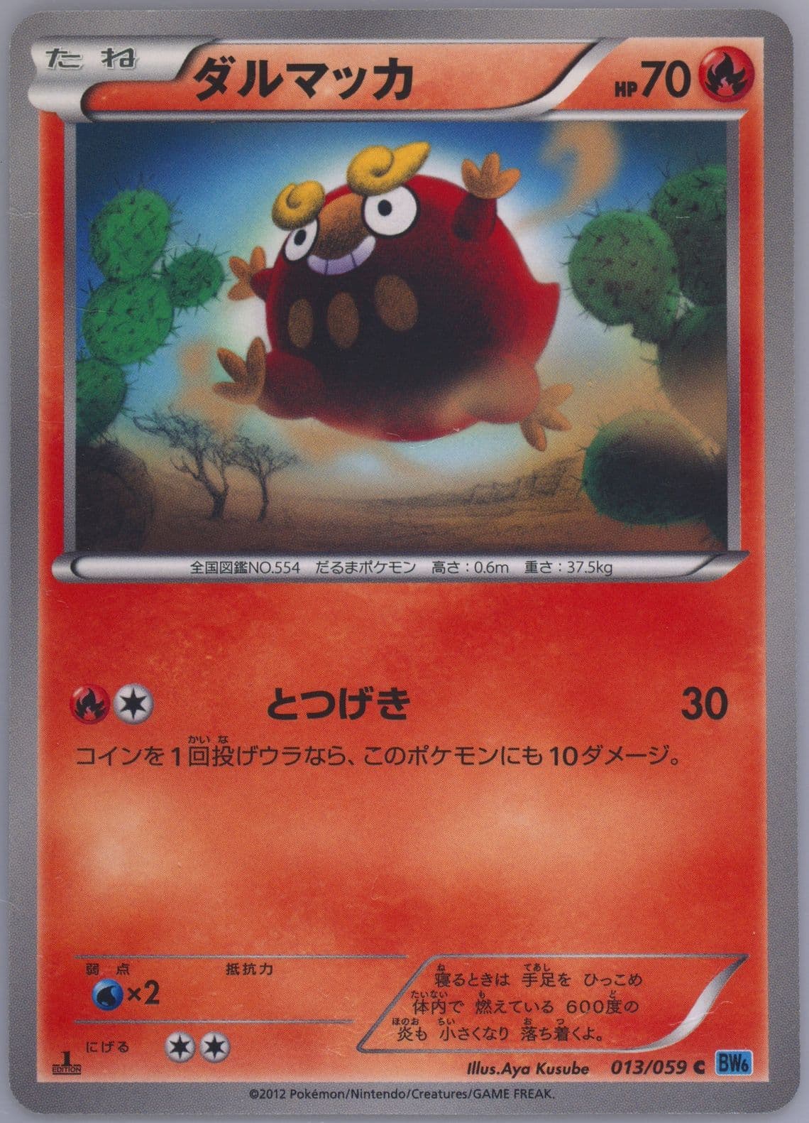 Darumaka 1st Edition (013) 2012 Pokemon Japanese Black & White Freeze Bolt
