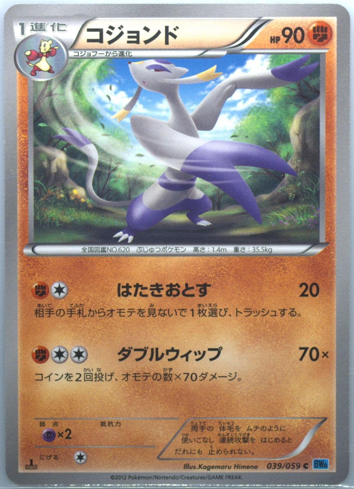 Mienshao 1st Edition (039) 2012 Pokemon Japanese Black & White Freeze Bolt