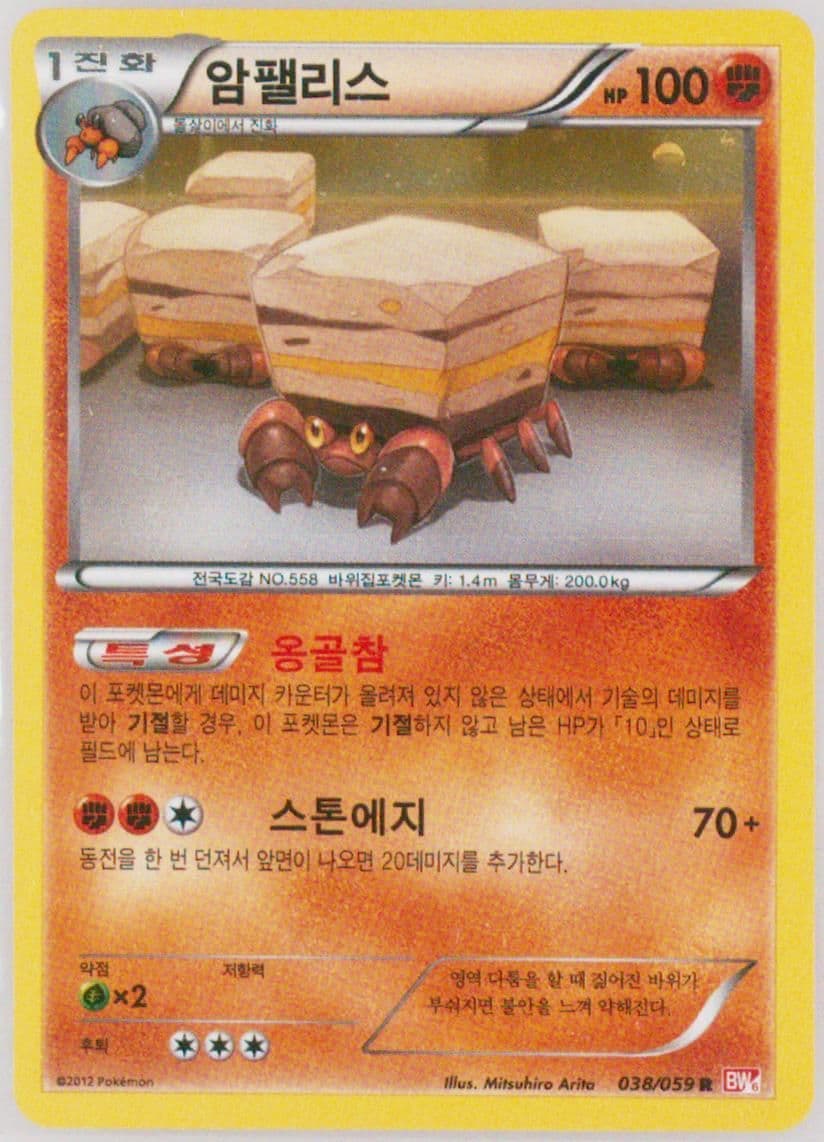 Crustle-Holo (038) 2012 Pokemon Korean Black & White Cold Flare