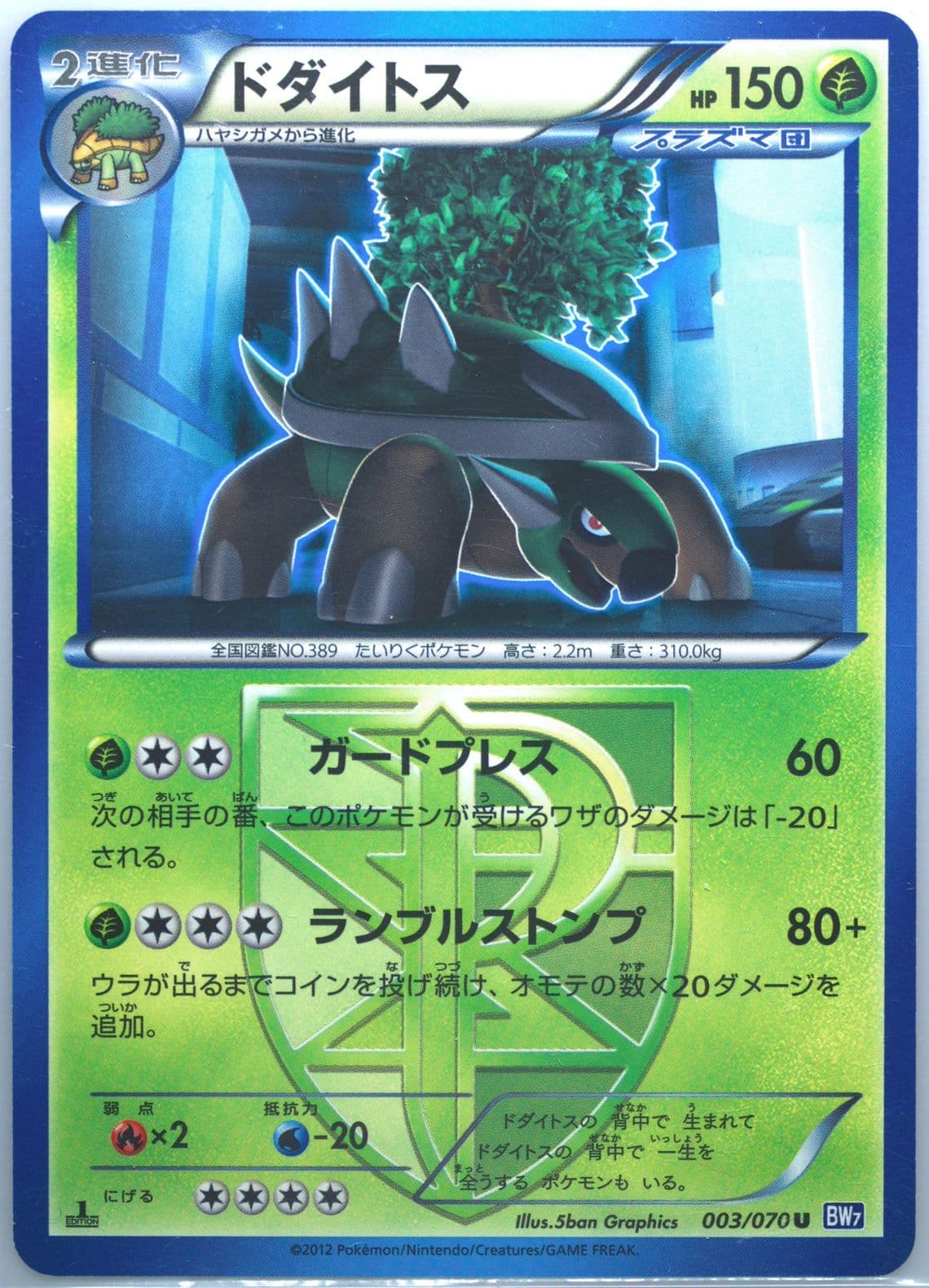 Torterra 1st Edition (003) 2012 Pokemon Japanese Black & White Plasma Gale
