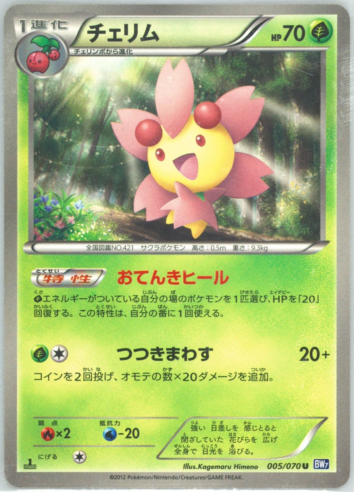 Cherrim 1st Edition (005) 2012 Pokemon Japanese Black & White Plasma Gale