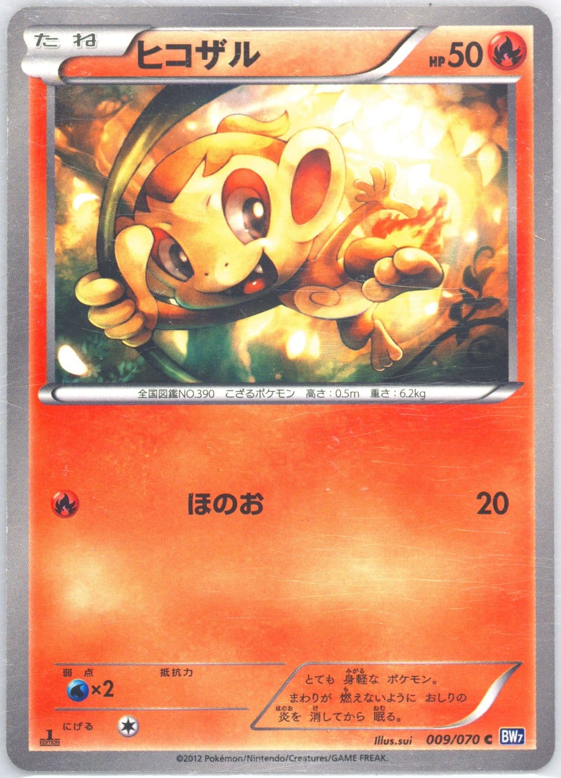Chimchar 1st Edition (009) 2012 Pokemon Japanese Black & White Plasma Gale