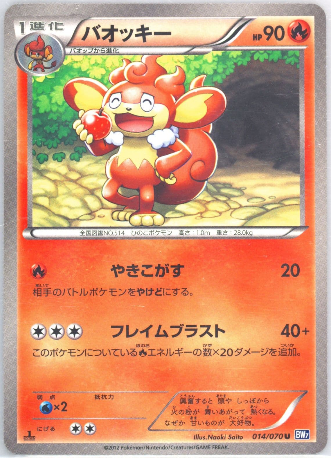 Simisear 1st Edition (014) 2012 Pokemon Japanese Black & White Plasma Gale
