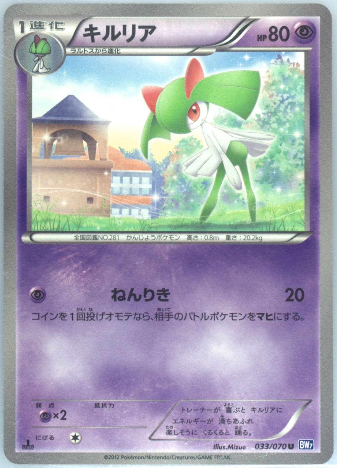 Kirlia 1st Edition (033) 2012 Pokemon Japanese Black & White Plasma Gale