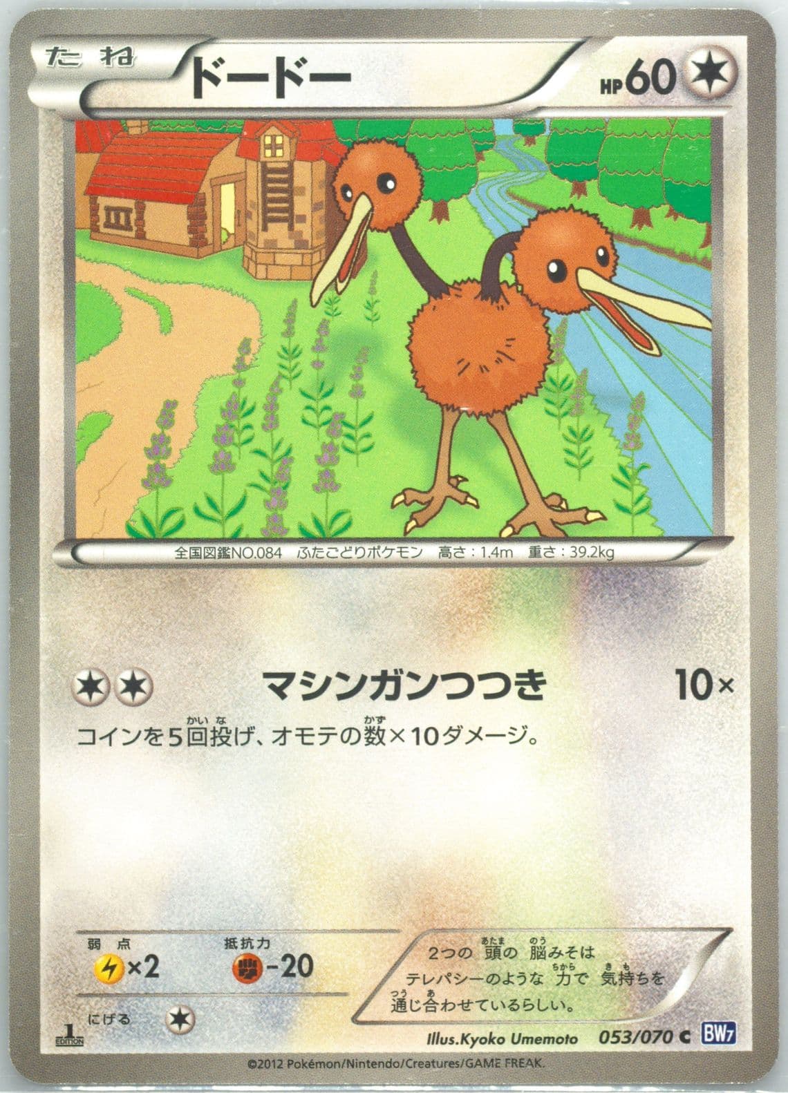 Doduo 1st Edition (053) 2012 Pokemon Japanese Black & White Plasma Gale