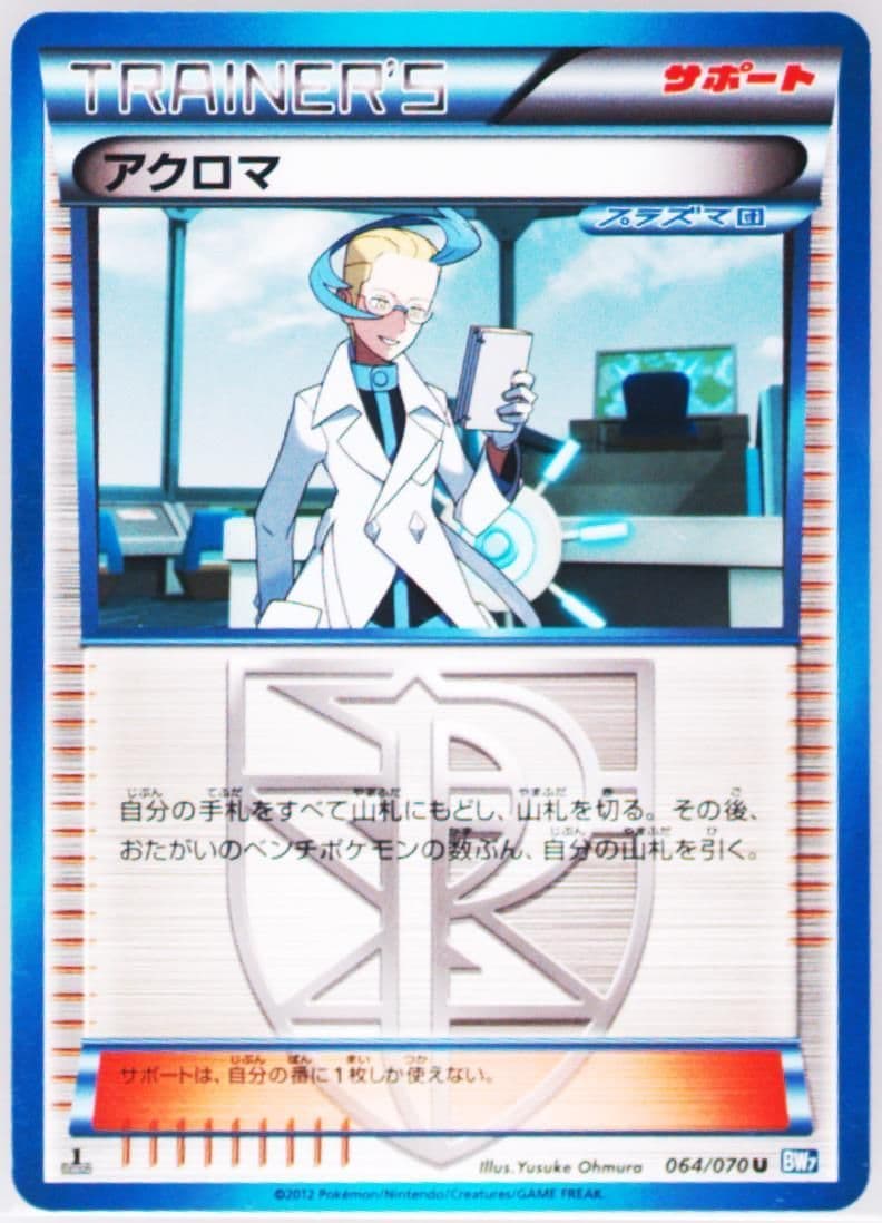 Colress 1st Edition (064) 2012 Pokemon Japanese Black & White Plasma Gale