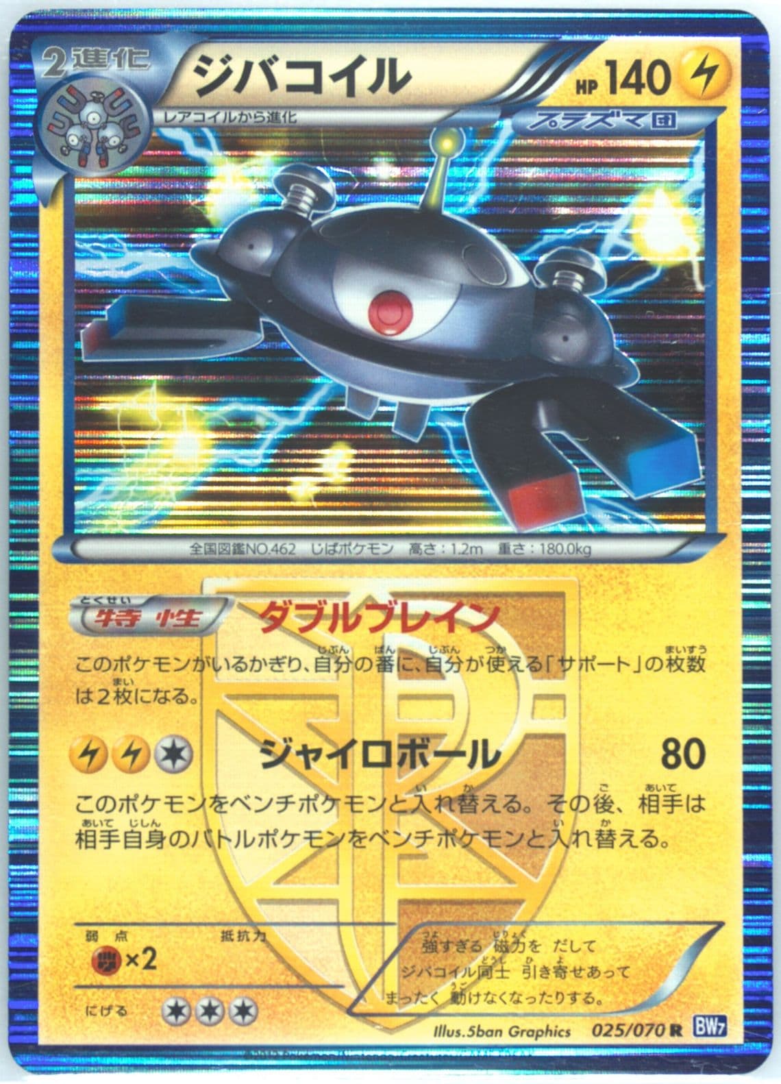 Magnezone-Holo (025) 2012 Pokemon Japanese Black & White Plasma Gale