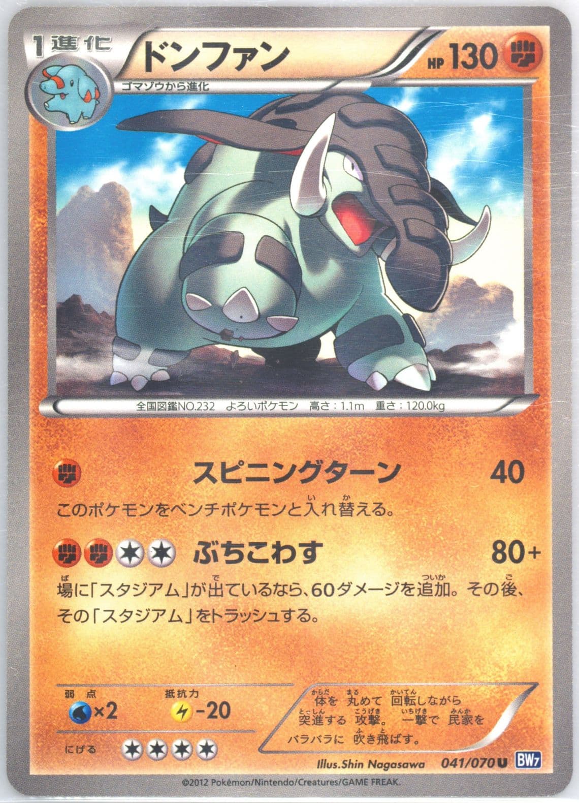 Donphan (041) 2012 Pokemon Japanese Black & White Plasma Gale