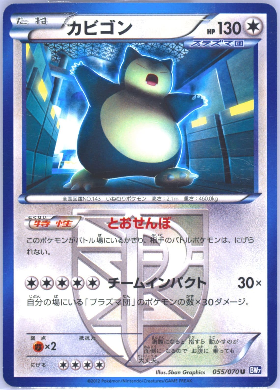 Snorlax (055) 2012 Pokemon Japanese Black & White Plasma Gale