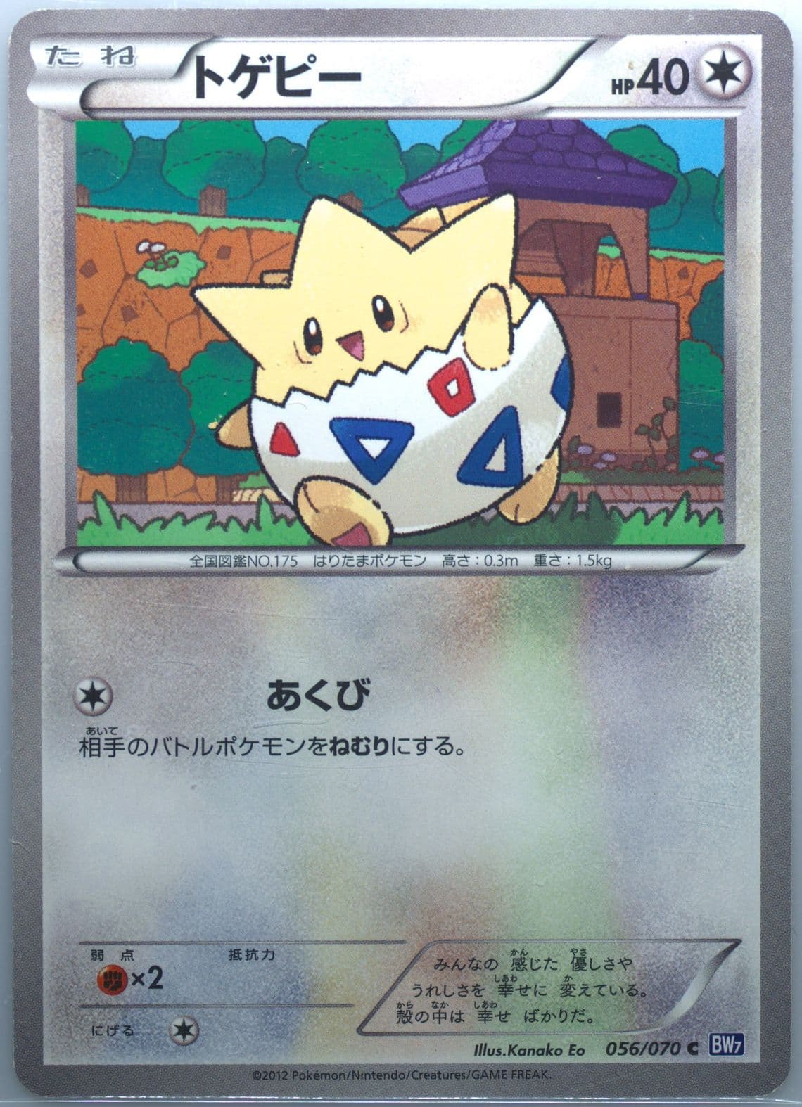 Togepi (056) 2012 Pokemon Japanese Black & White Plasma Gale