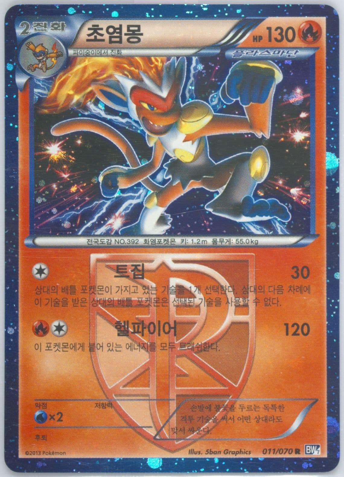 Infernape-Holo (011) 2013 Pokemon Korean Black & White Plasma Gale