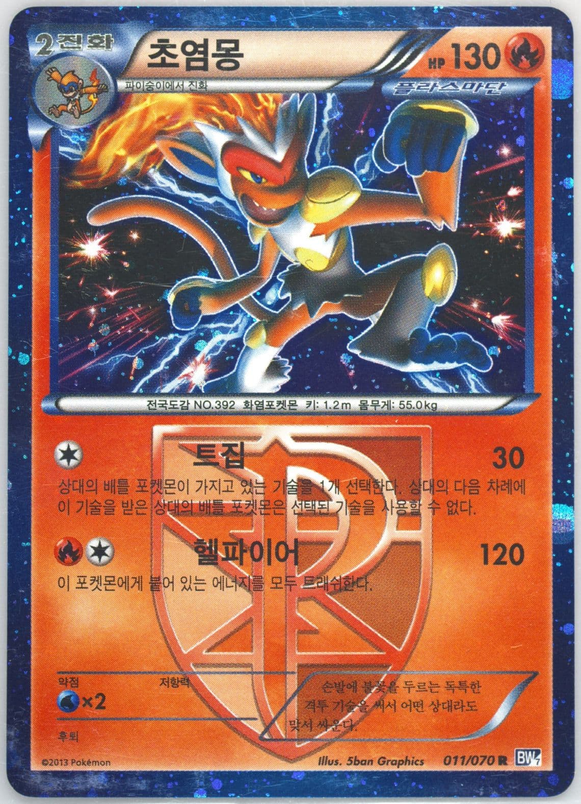 Magnezone-Holo (025) 2013 Pokemon Korean Black & White Plasma Gale
