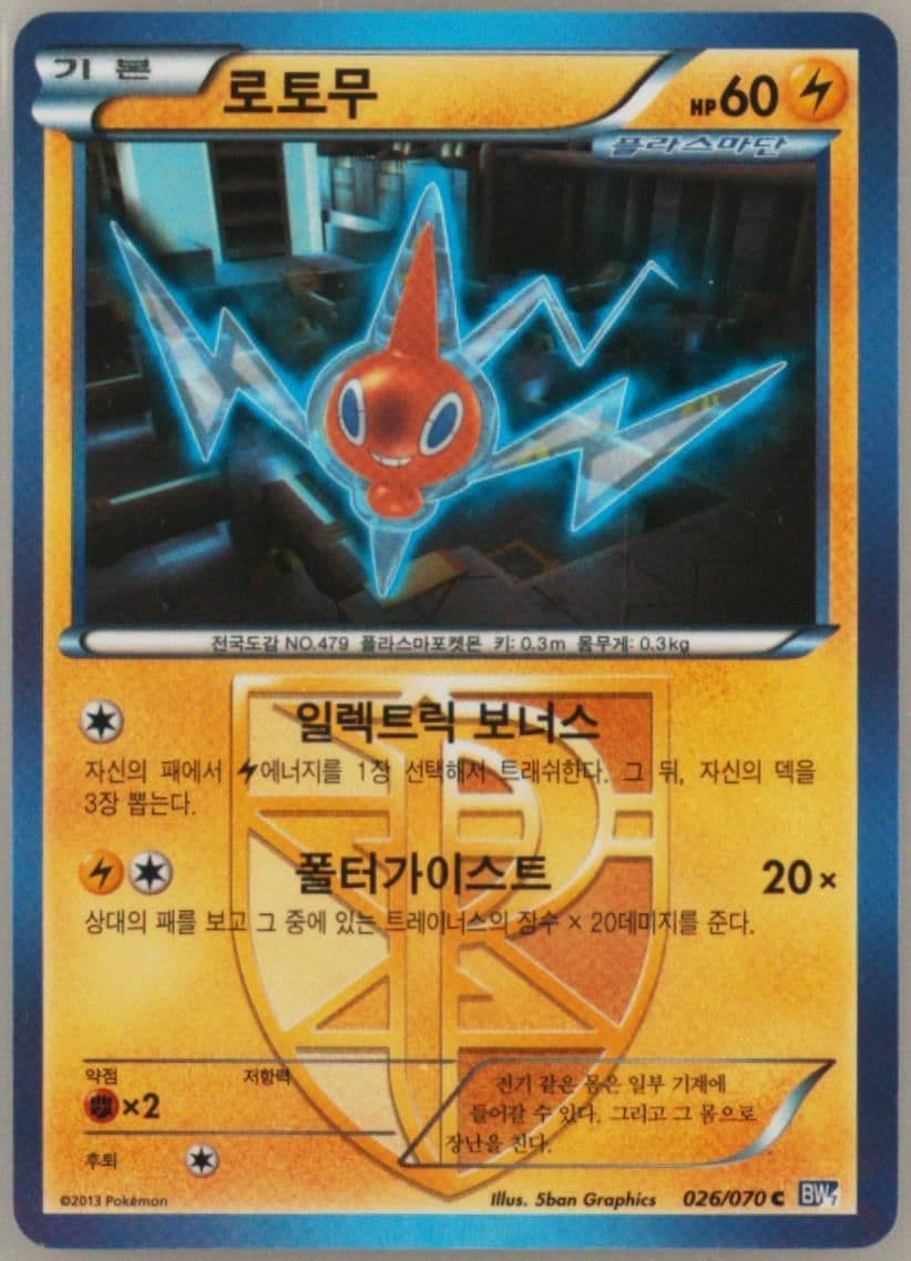 Rotom (026) 2013 Pokemon Korean Black & White Plasma Gale