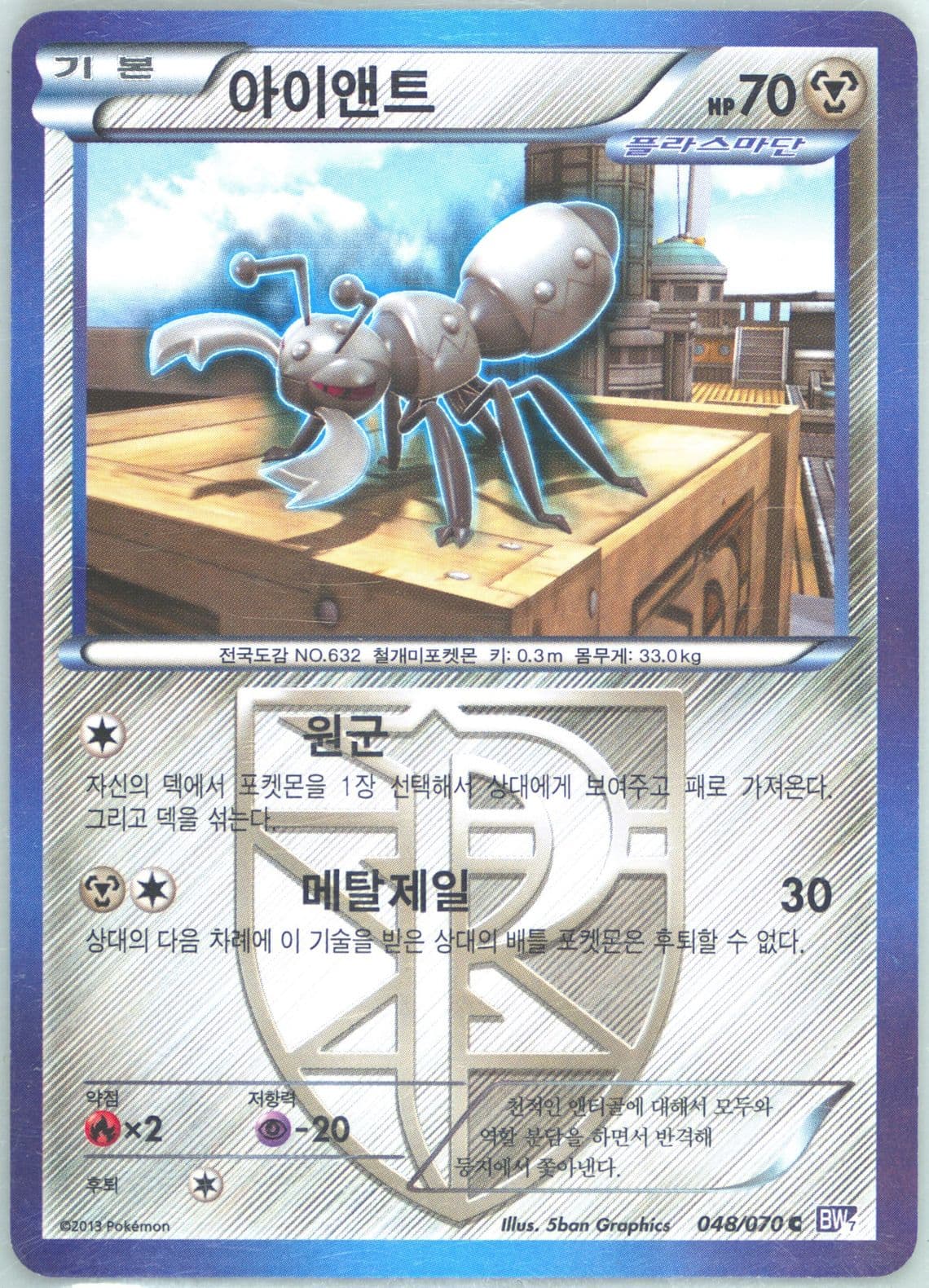 Durant (048) 2013 Pokemon Korean Black & White Plasma Gale