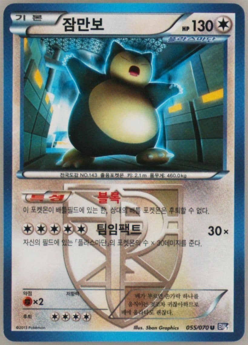 Snorlax (055) 2013 Pokemon Korean Black & White Plasma Gale