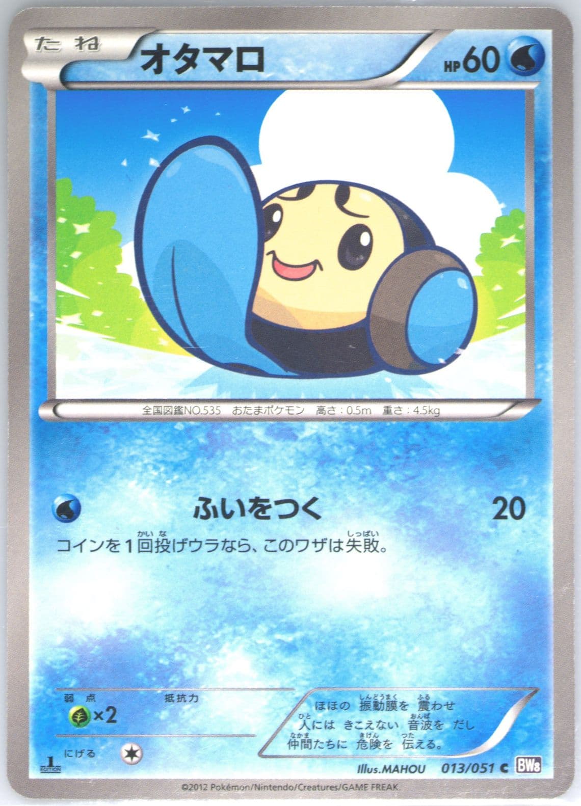 Tympole 1st Edition (013) 2012 Pokemon Japanese Black & White Spiral Force