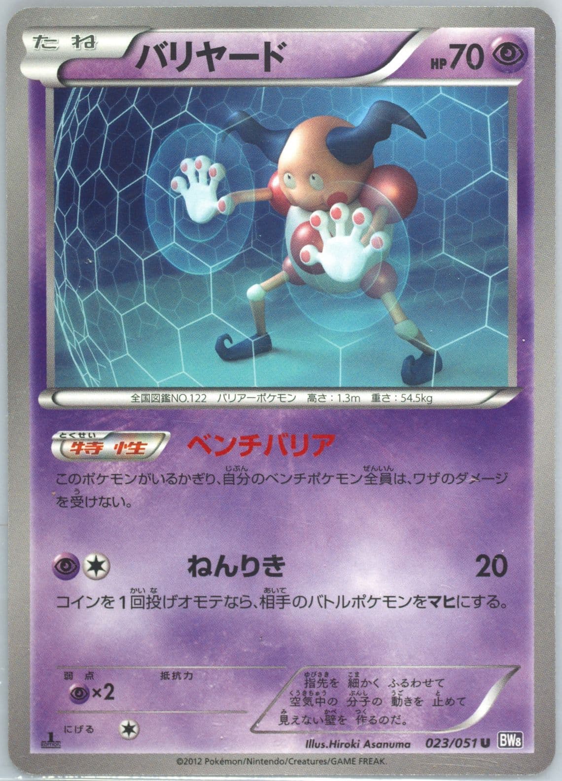 Mr. Mime 1st Edition (023) 2012 Pokemon Japanese Black & White Spiral Force