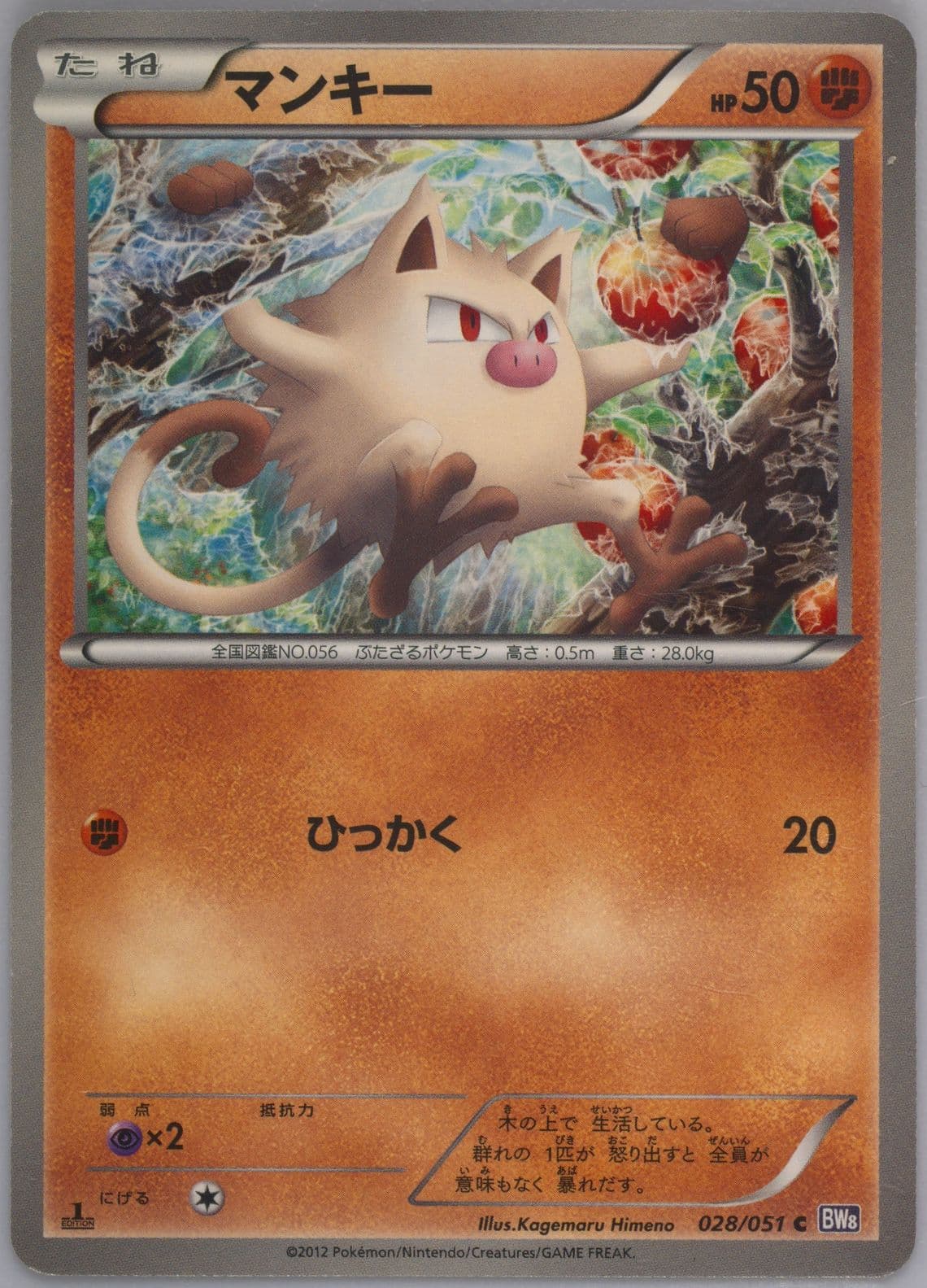 Mankey 1st Edition (028) 2012 Pokemon Japanese Black & White Spiral Force