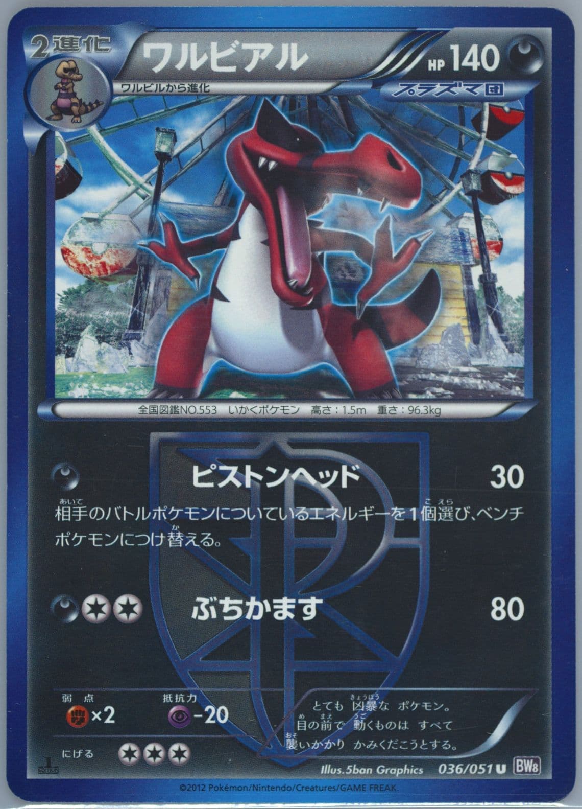 Krookodile 1st Edition (036) 2012 Pokemon Japanese Black & White Spiral Force